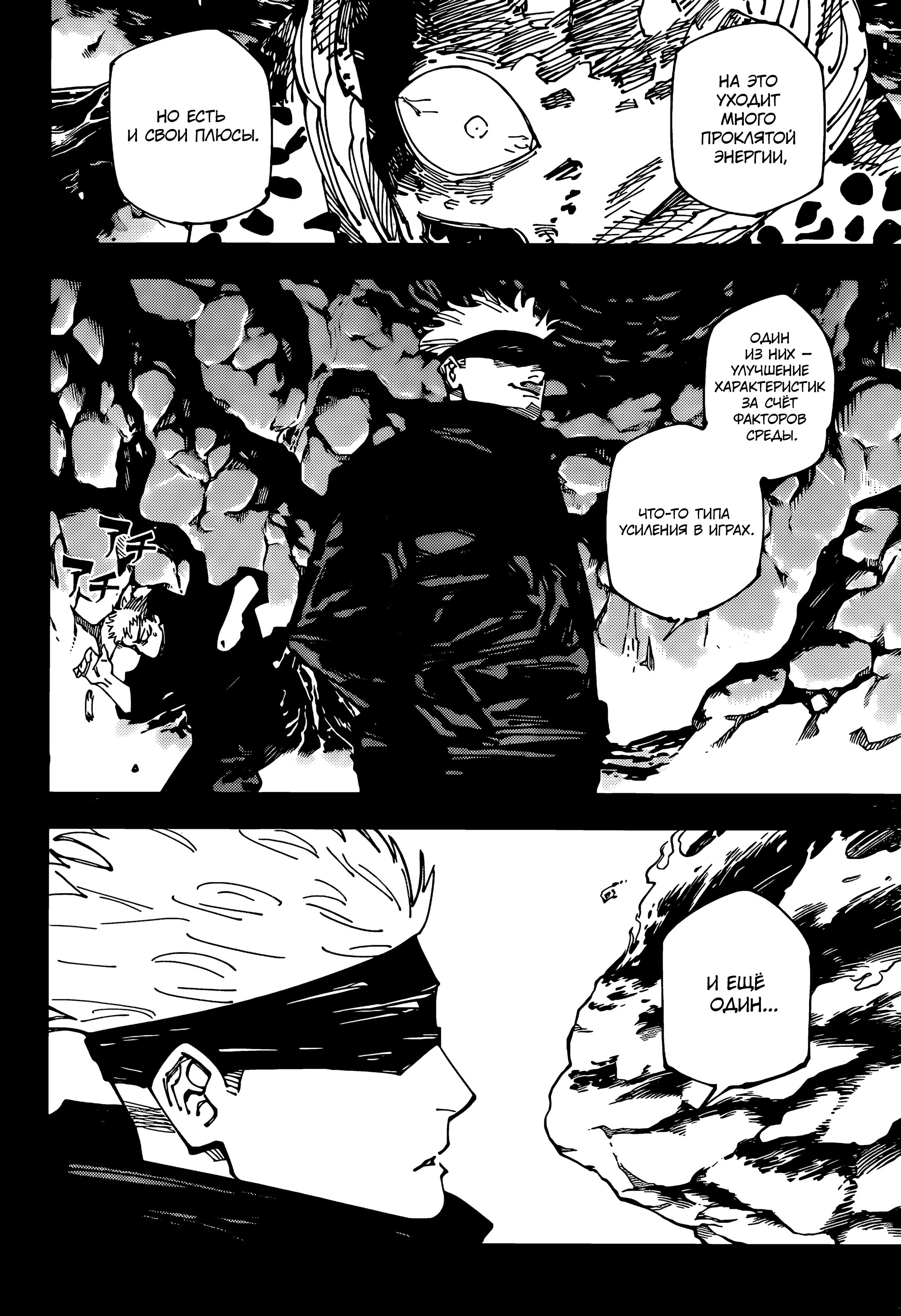 Read Jujutsu Kaisen RU Manga Online