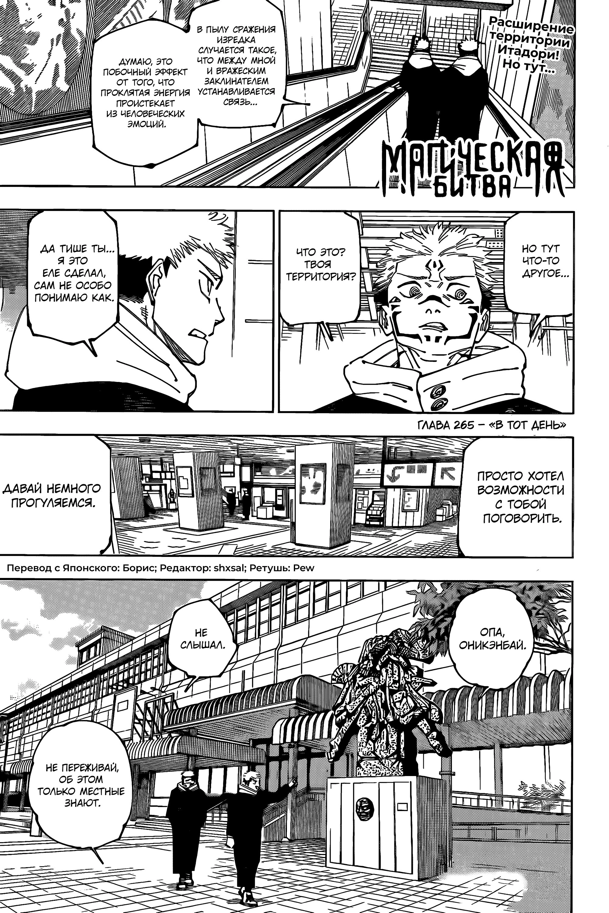 Read Jujutsu Kaisen RU Manga Online