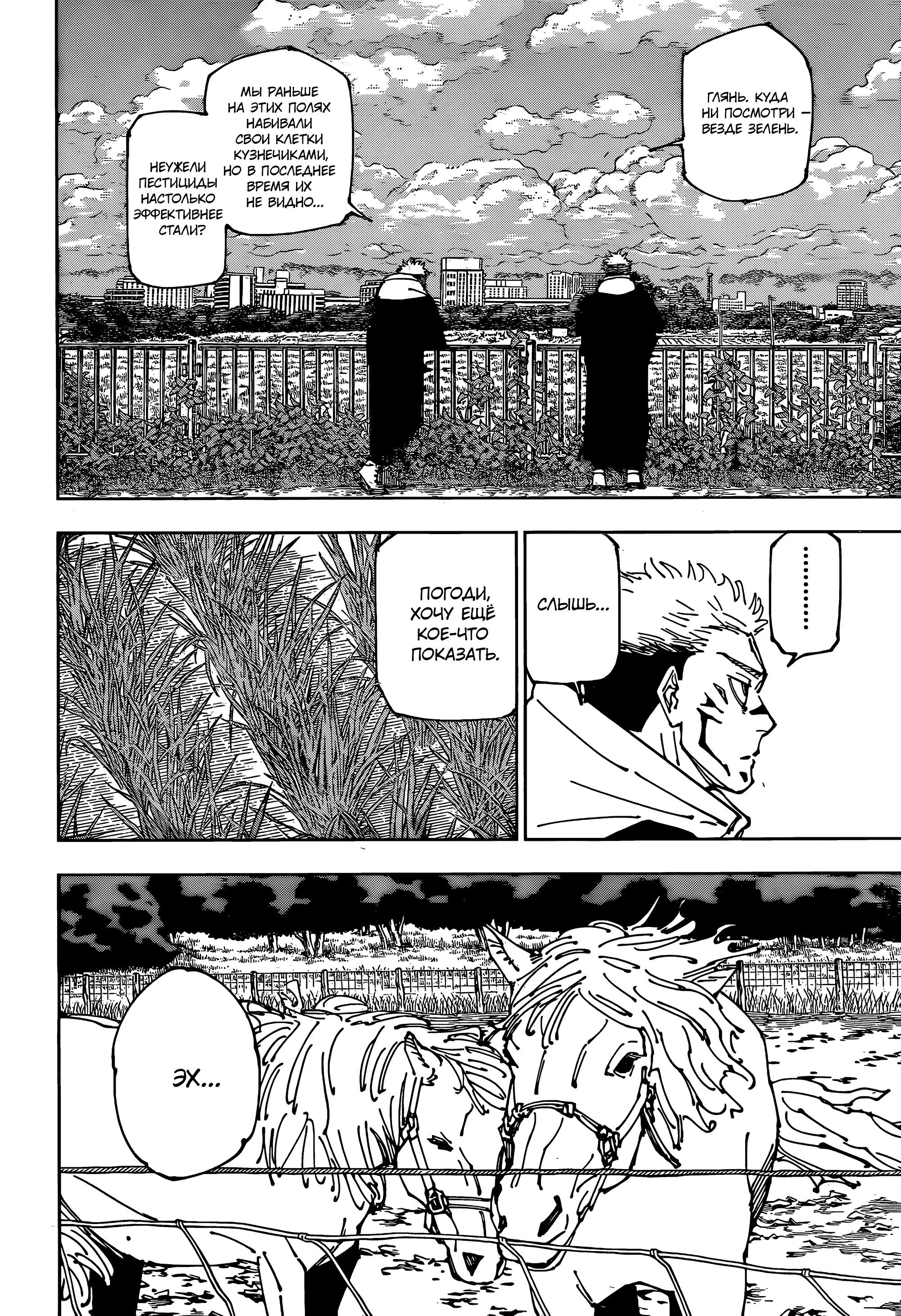 Read Jujutsu Kaisen RU Manga Online