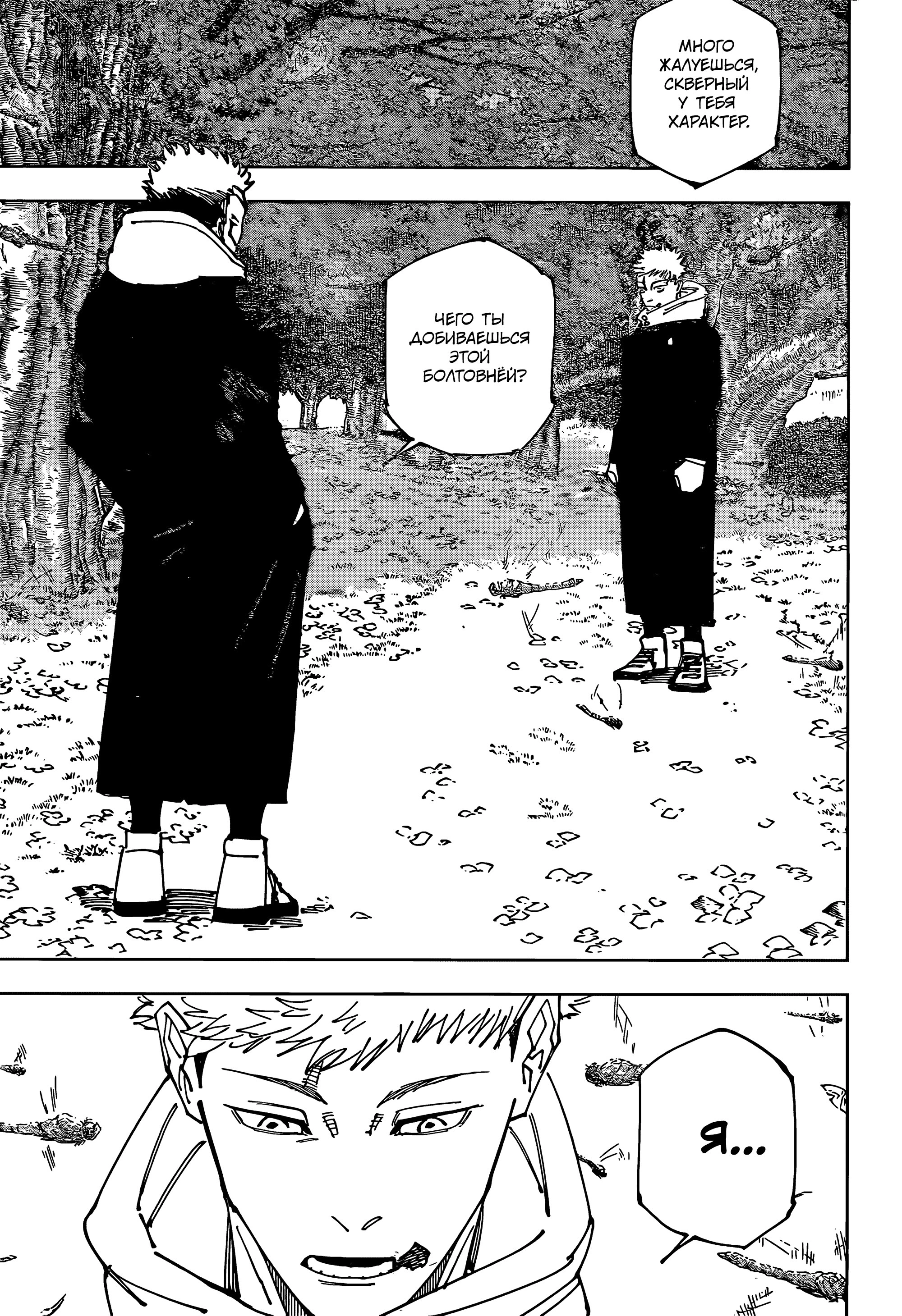 Read Jujutsu Kaisen RU Manga Online