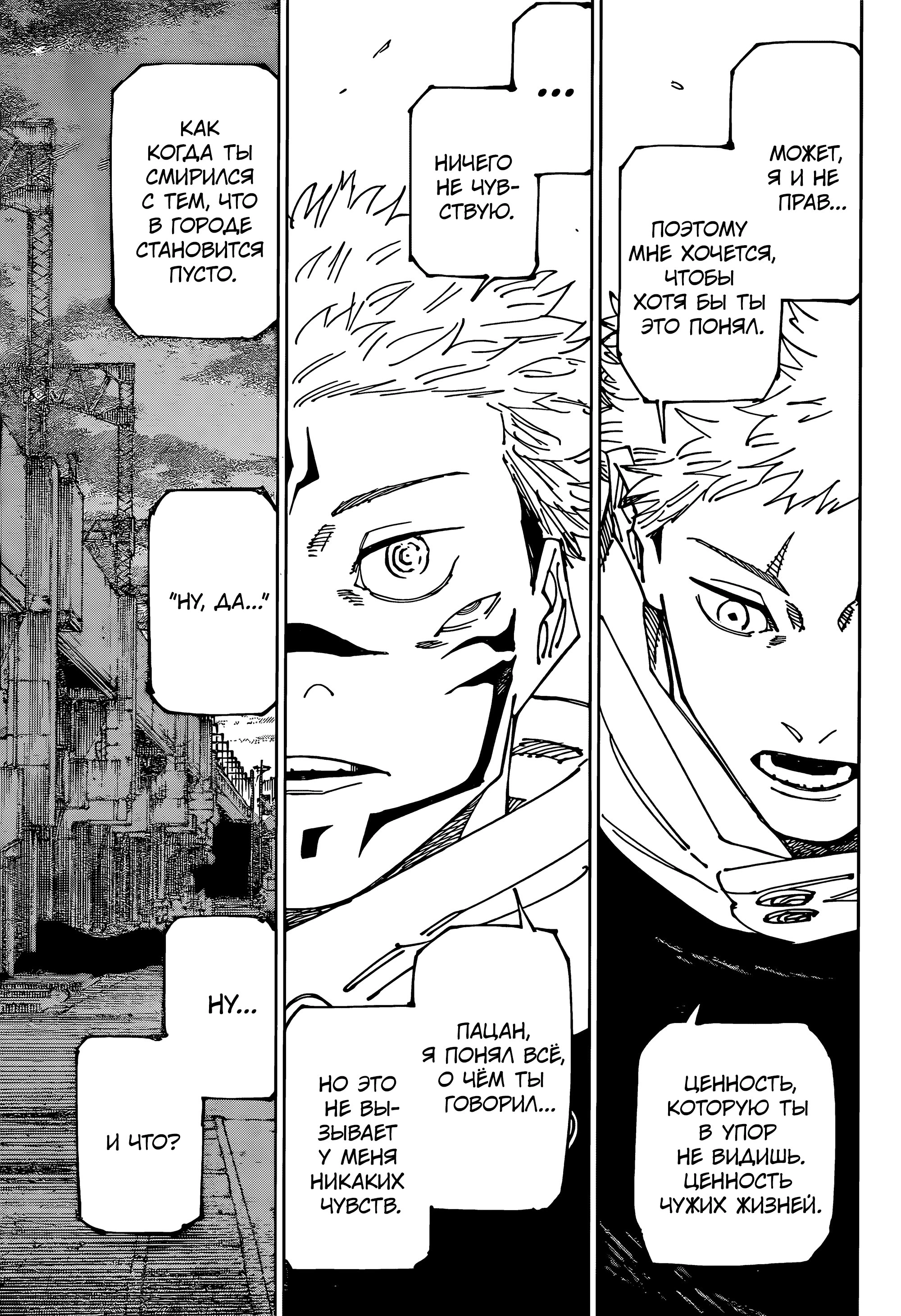 Read Jujutsu Kaisen RU Manga Online