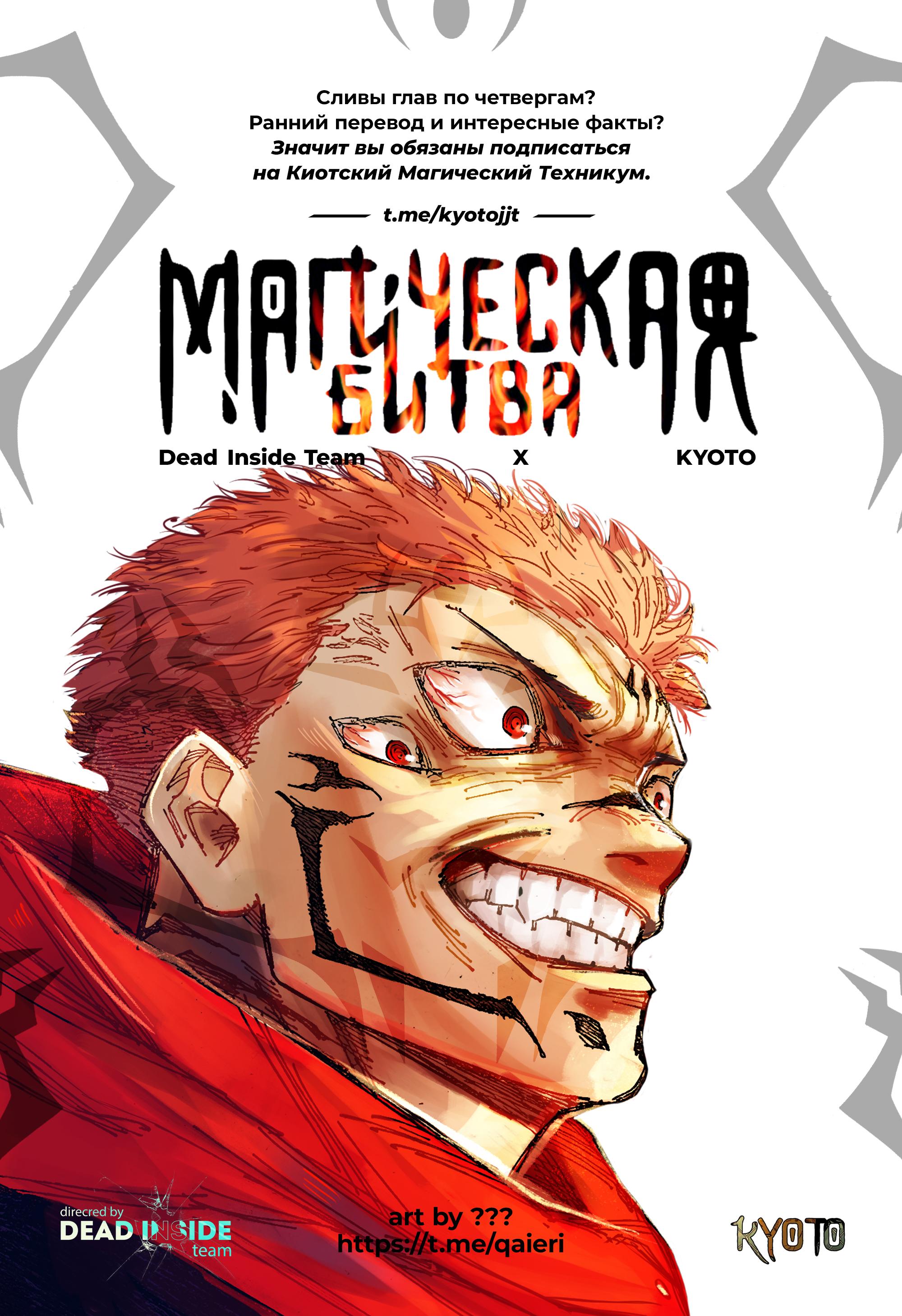Read Jujutsu Kaisen RU Manga Online