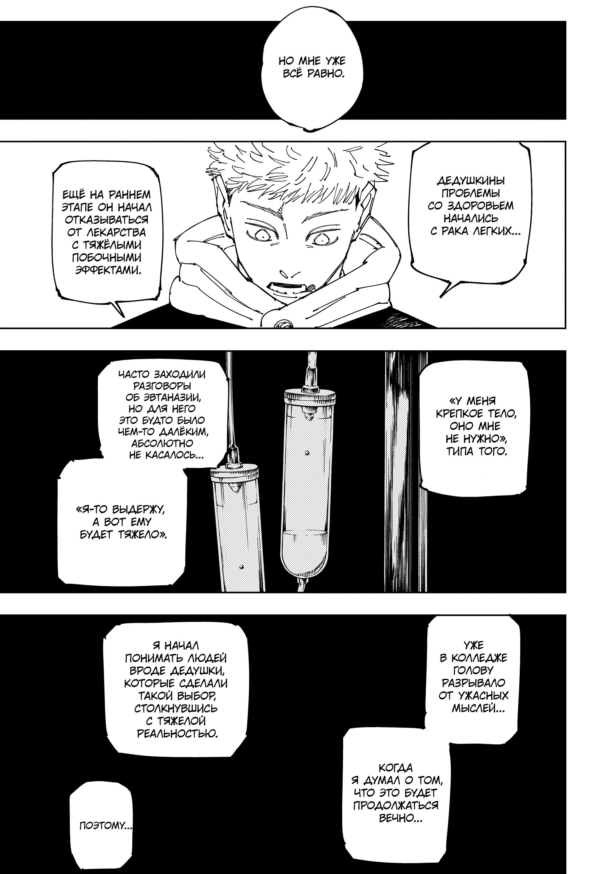 Read Jujutsu Kaisen RU Manga Online