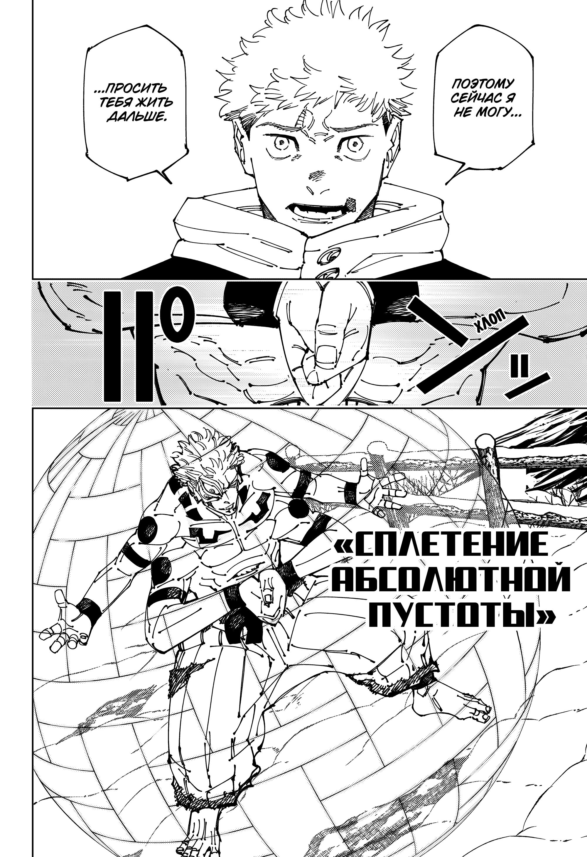 Read Jujutsu Kaisen RU Manga Online