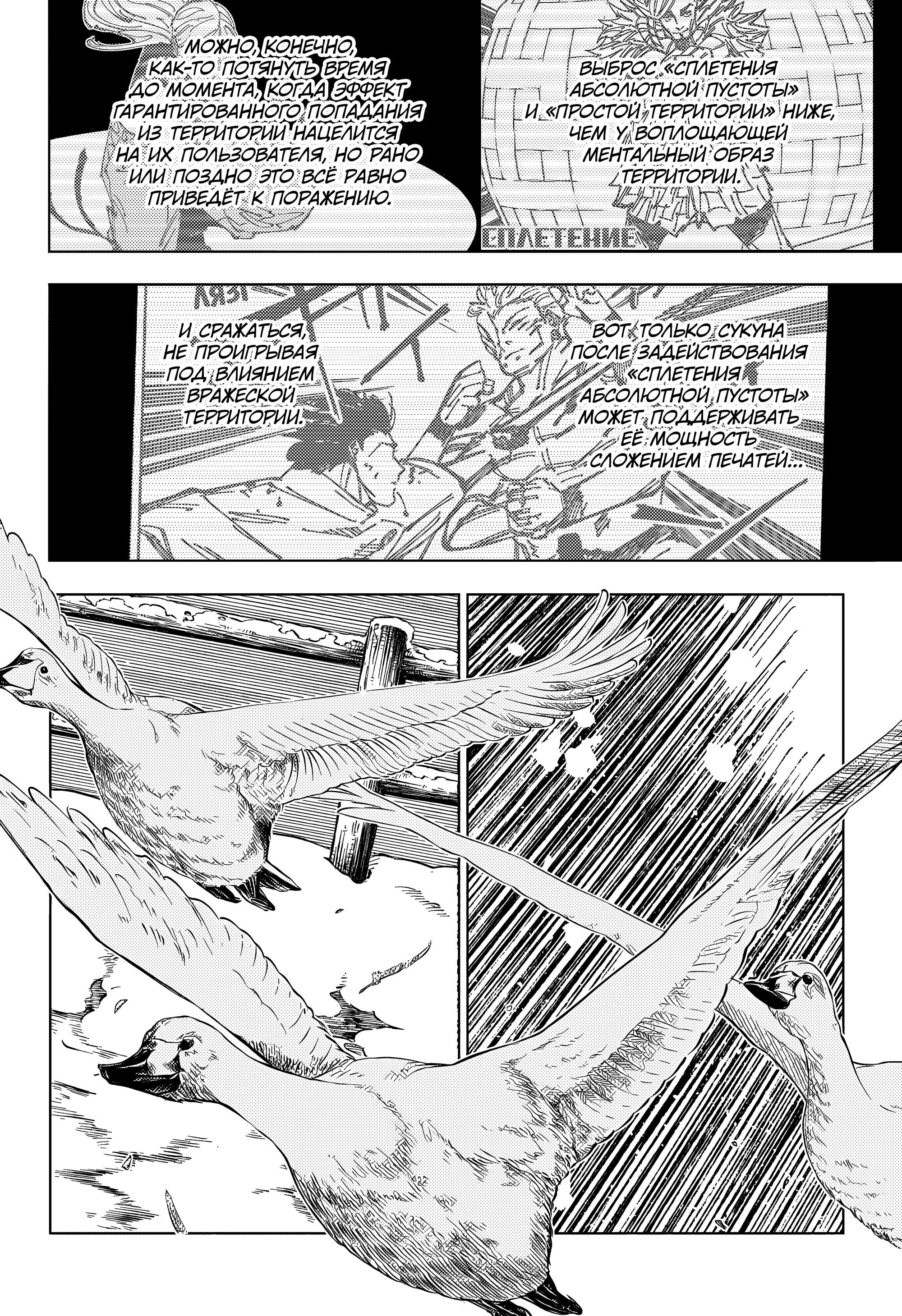 Read Jujutsu Kaisen RU Manga Online