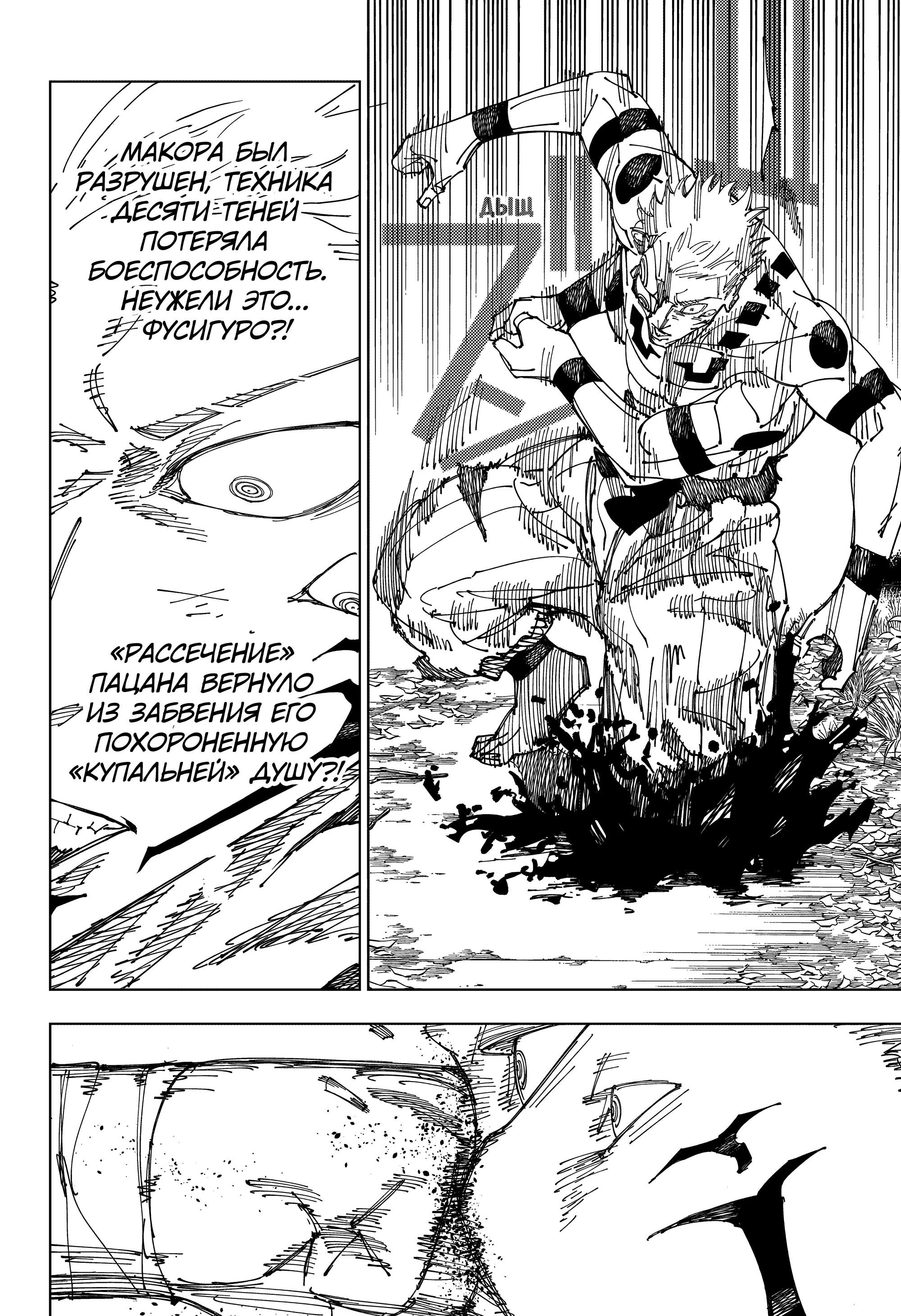 Read Jujutsu Kaisen RU Manga Online