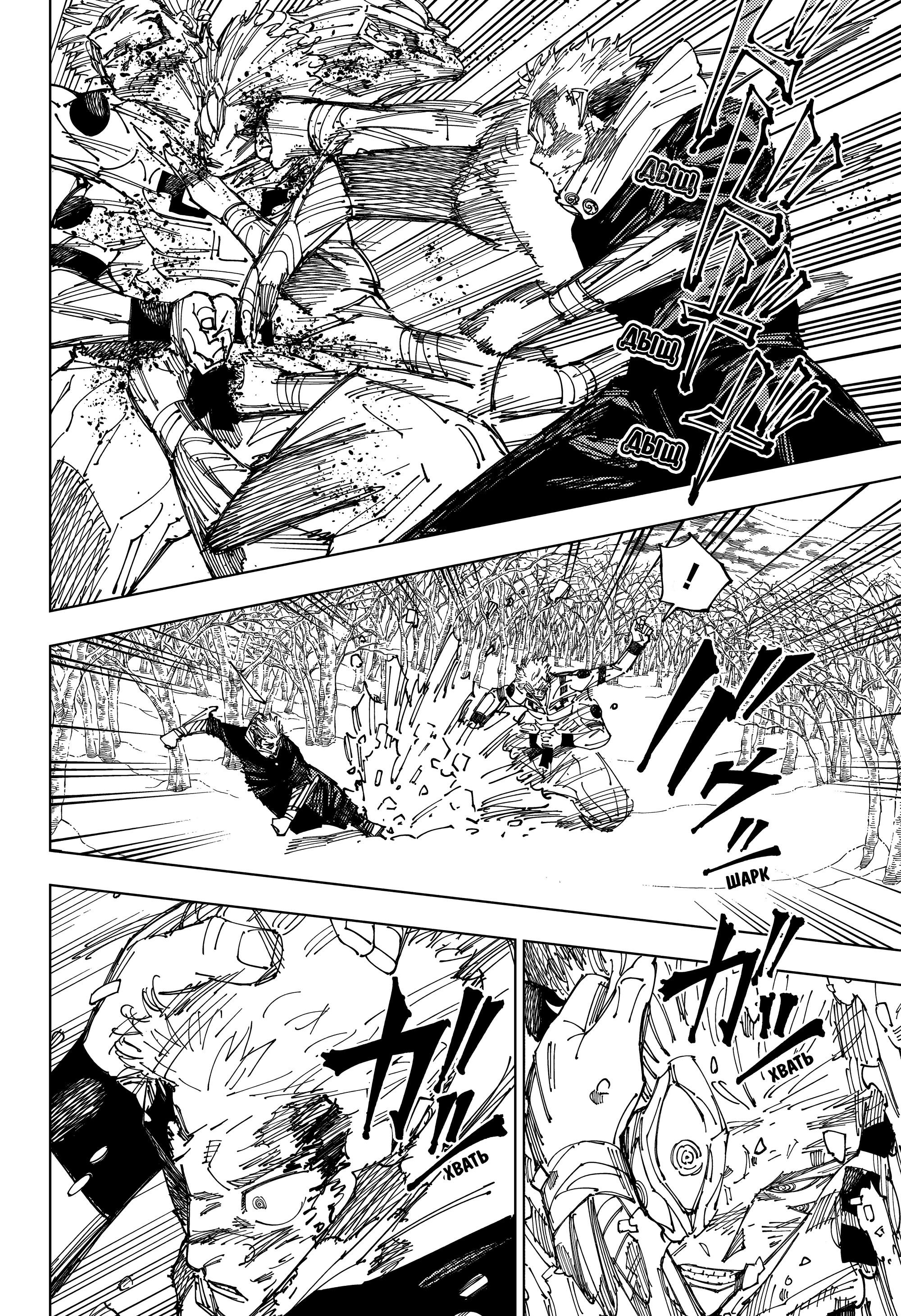 Read Jujutsu Kaisen RU Manga Online