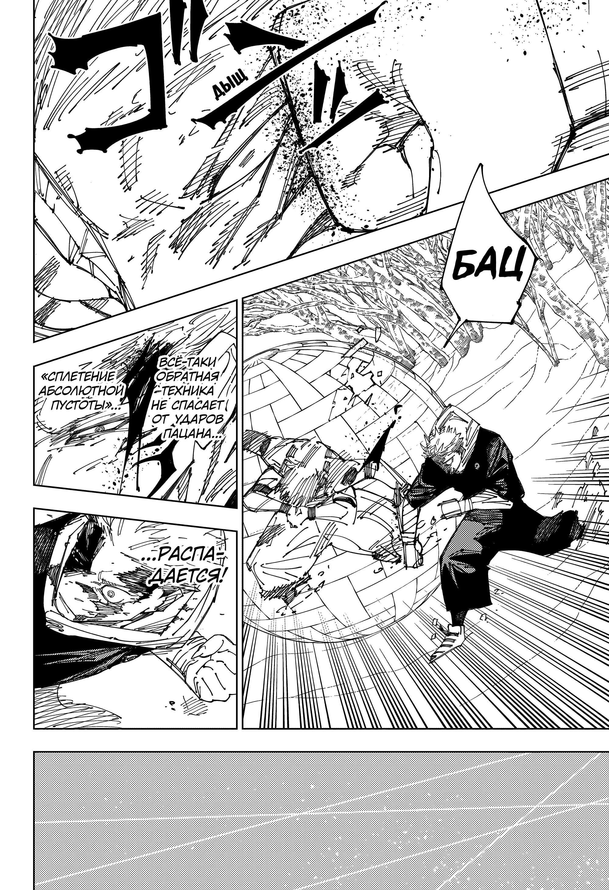 Read Jujutsu Kaisen RU Manga Online