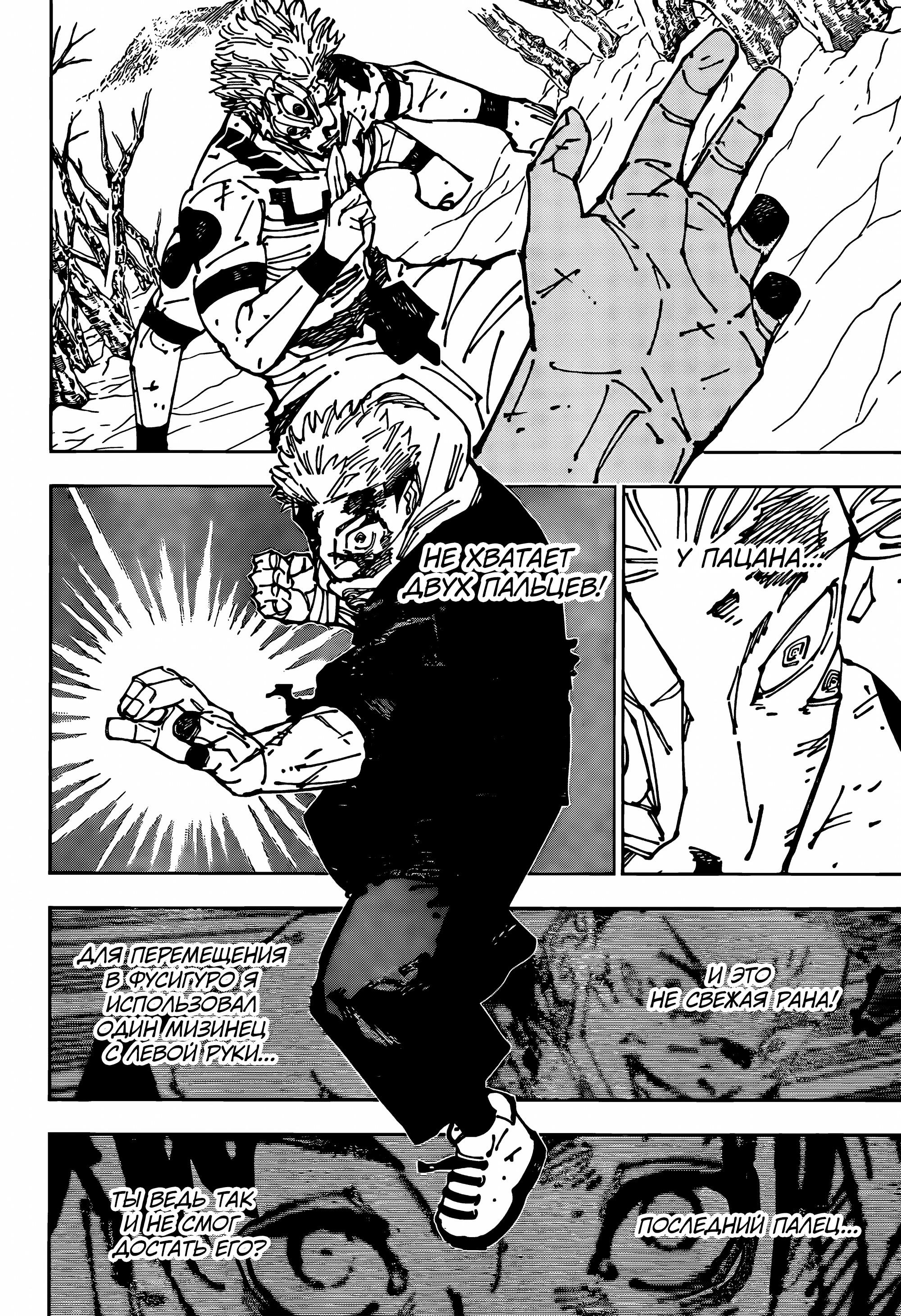 Read Jujutsu Kaisen RU Manga Online