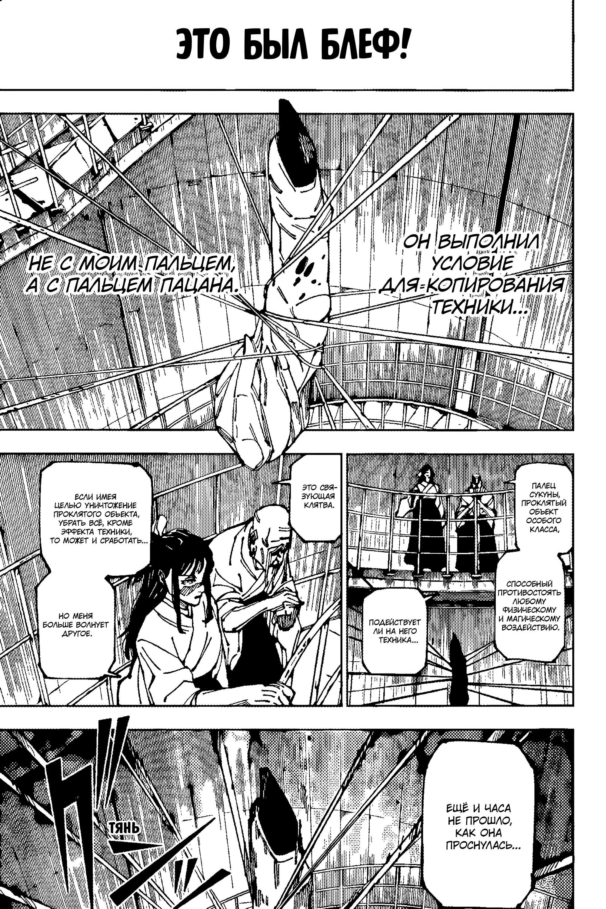 Read Jujutsu Kaisen RU Manga Online