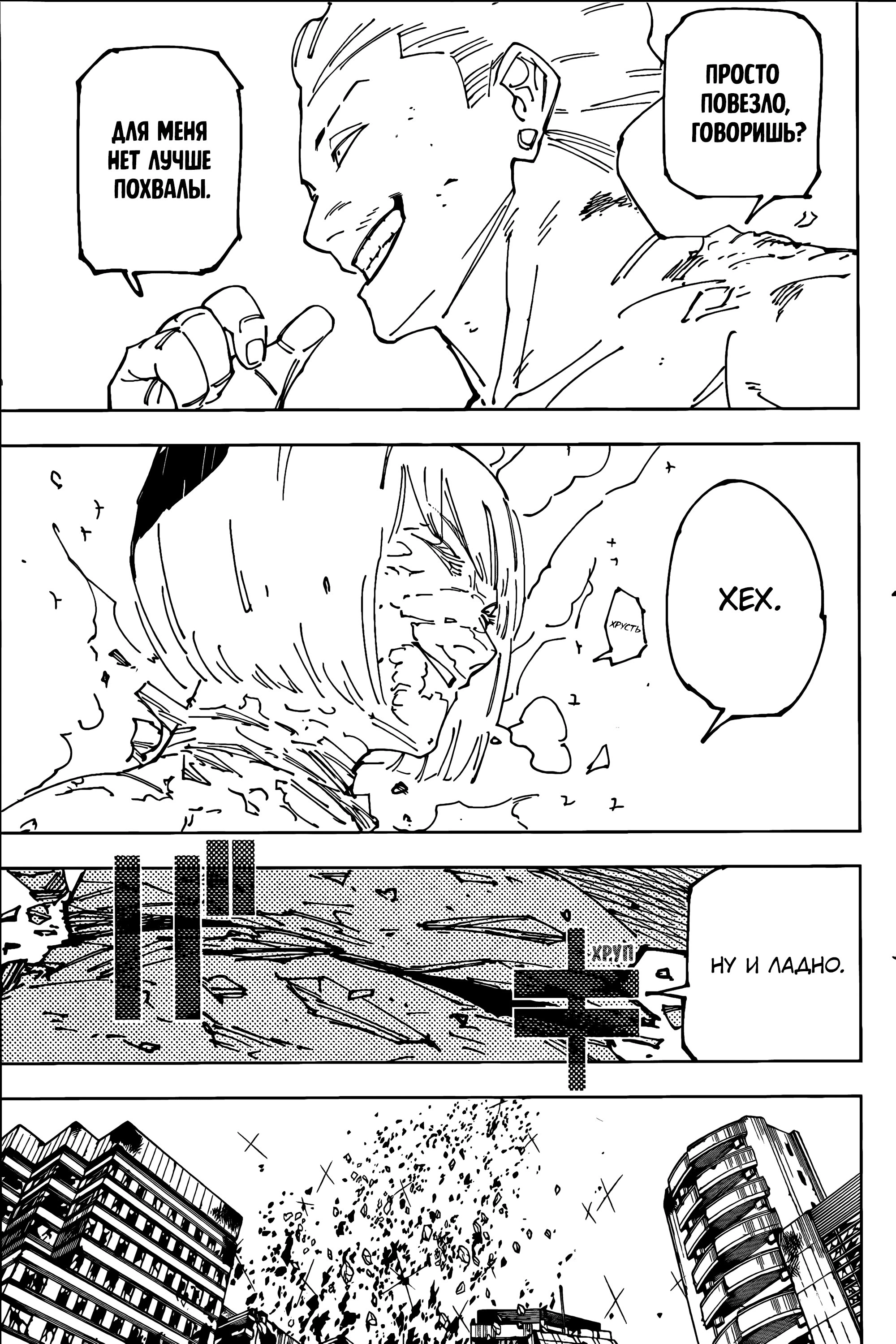 Read Jujutsu Kaisen RU Manga Online