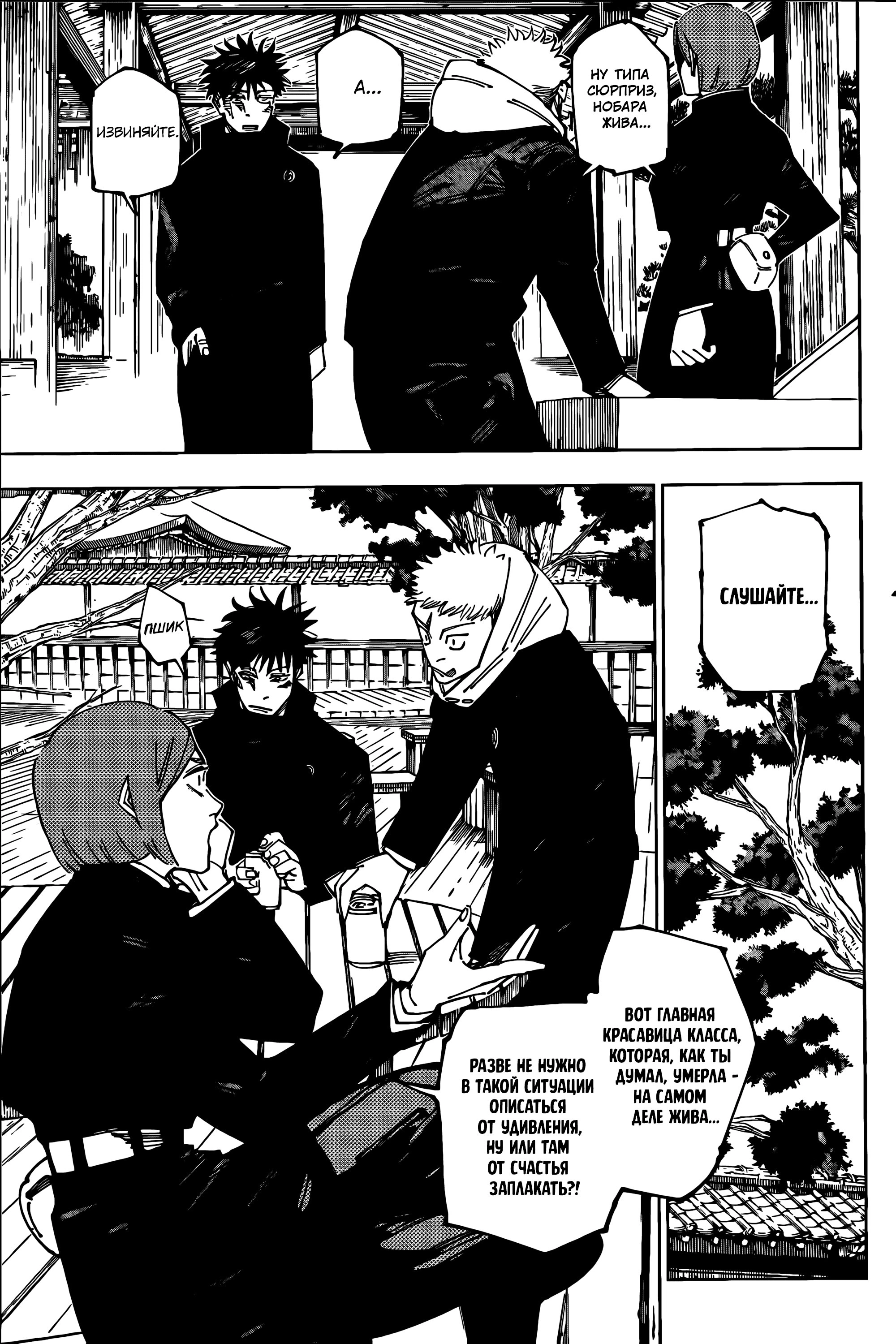 Read Jujutsu Kaisen RU Manga Online