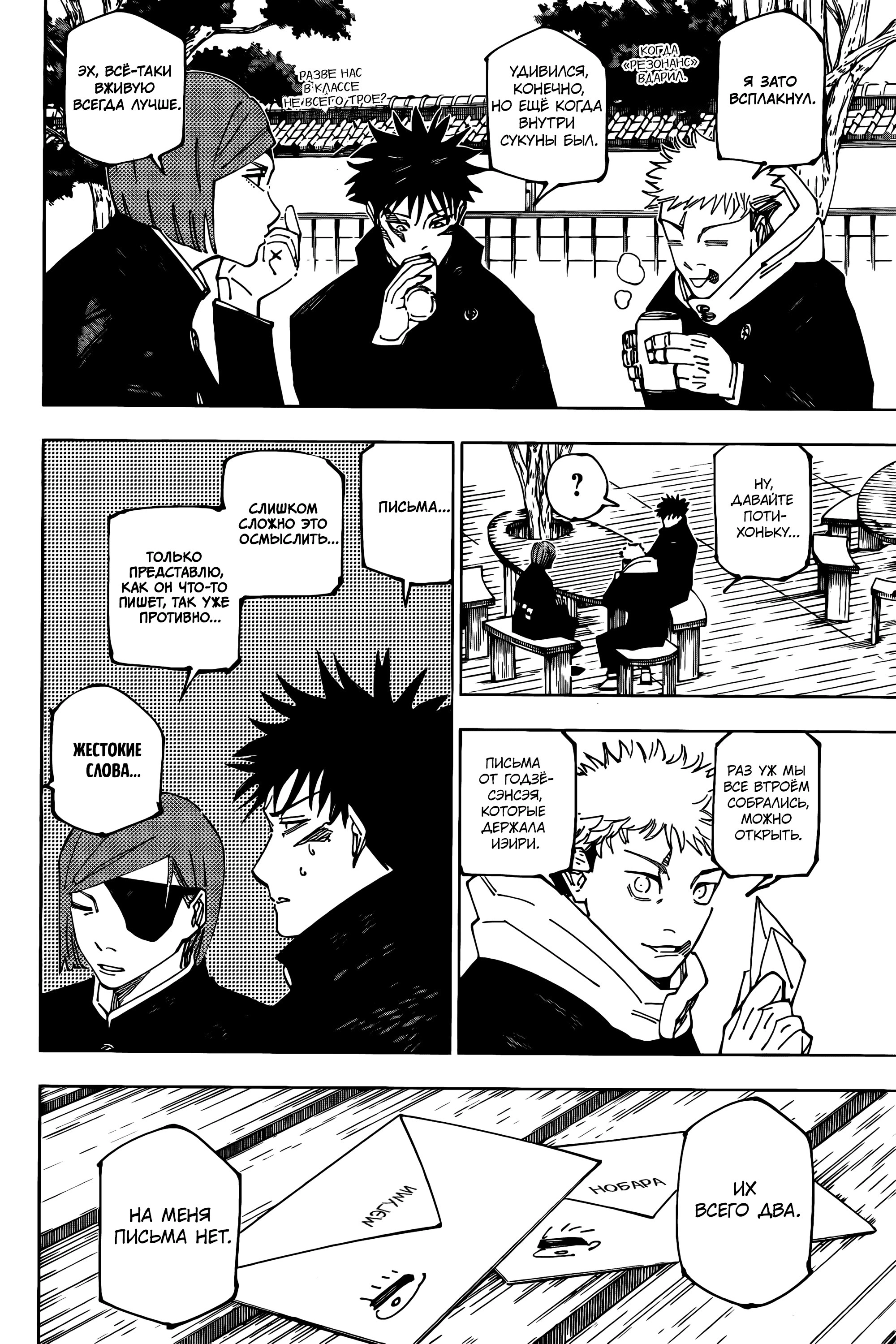 Read Jujutsu Kaisen RU Manga Online