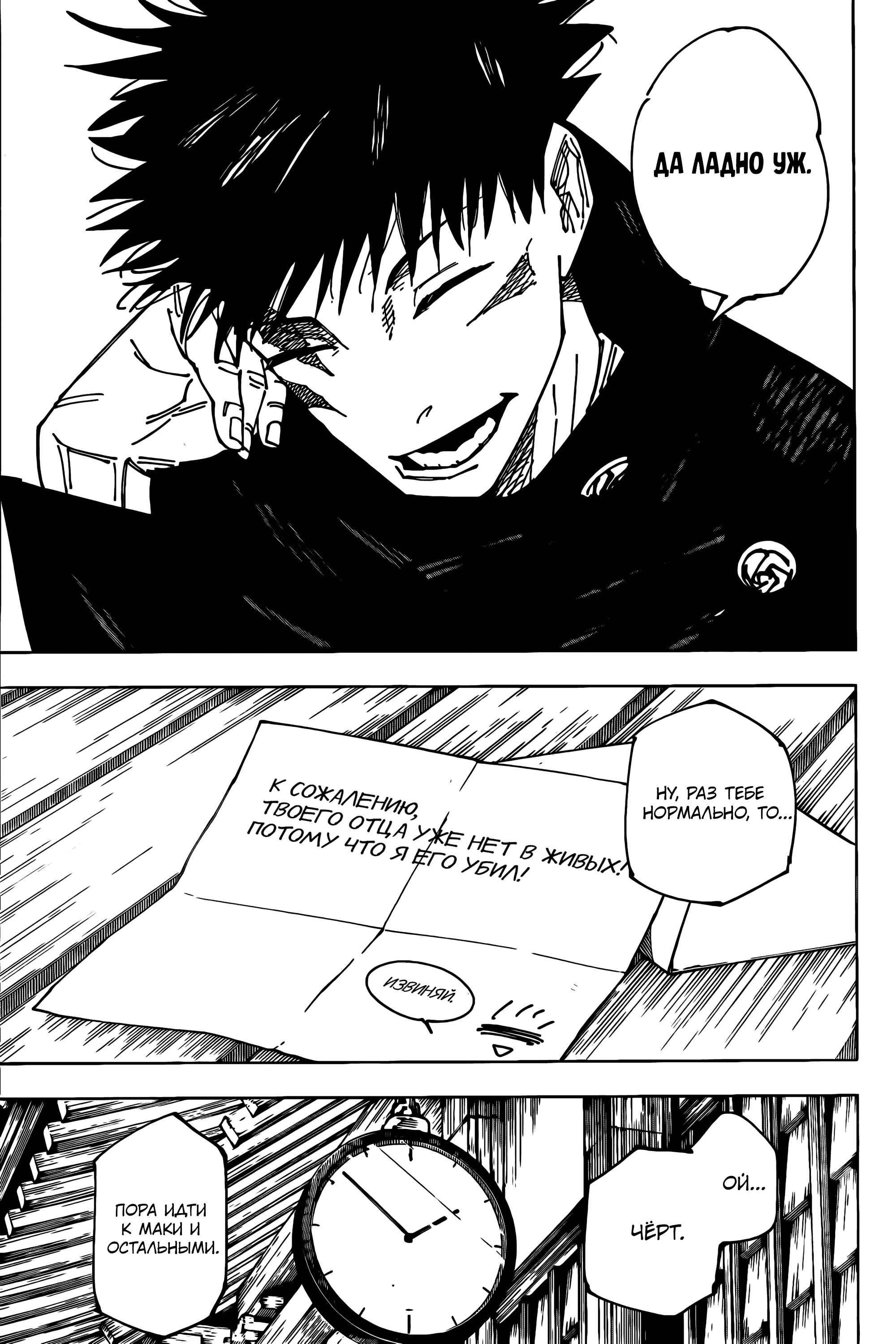 Read Jujutsu Kaisen RU Manga Online