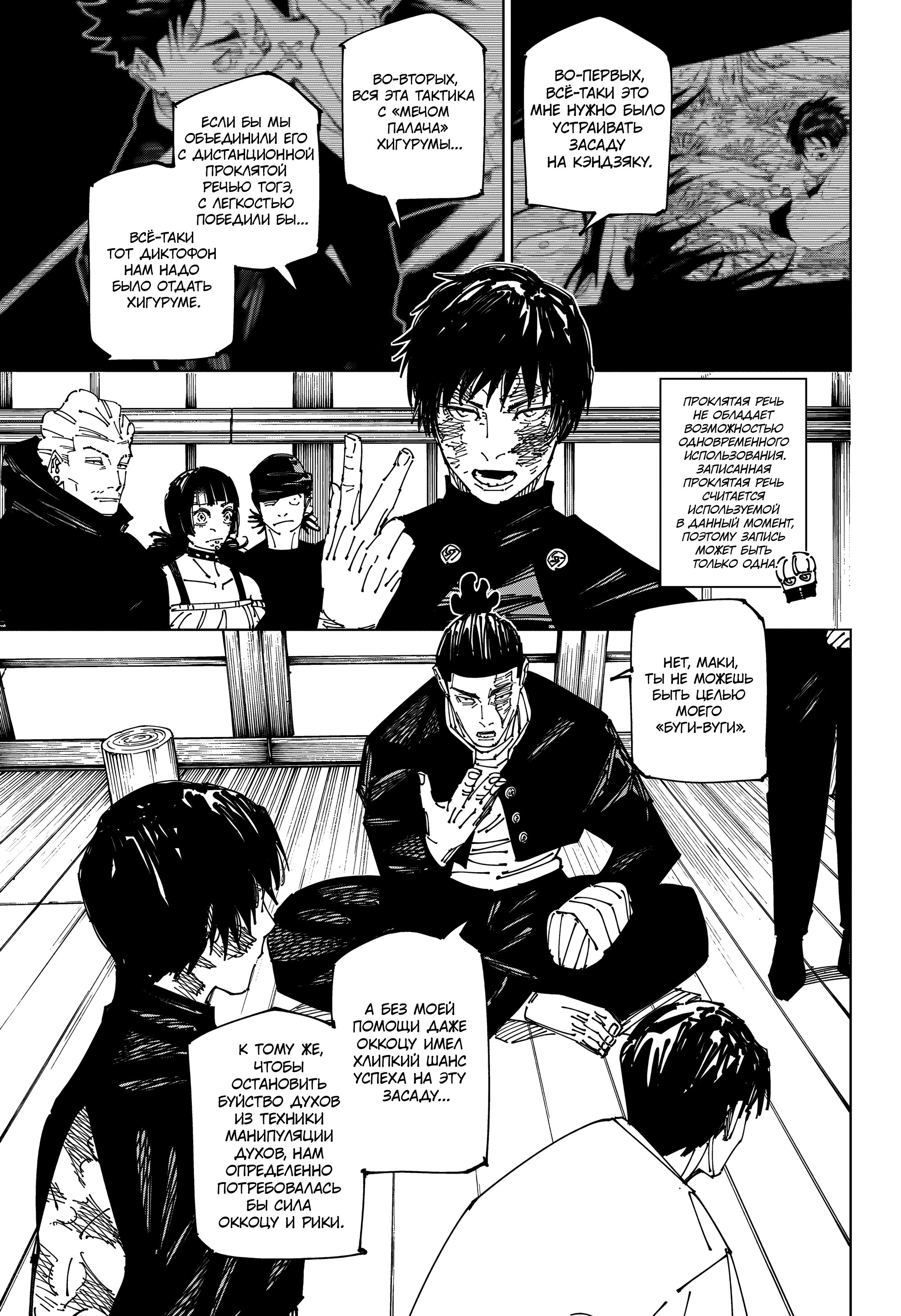 Read Jujutsu Kaisen RU Manga Online