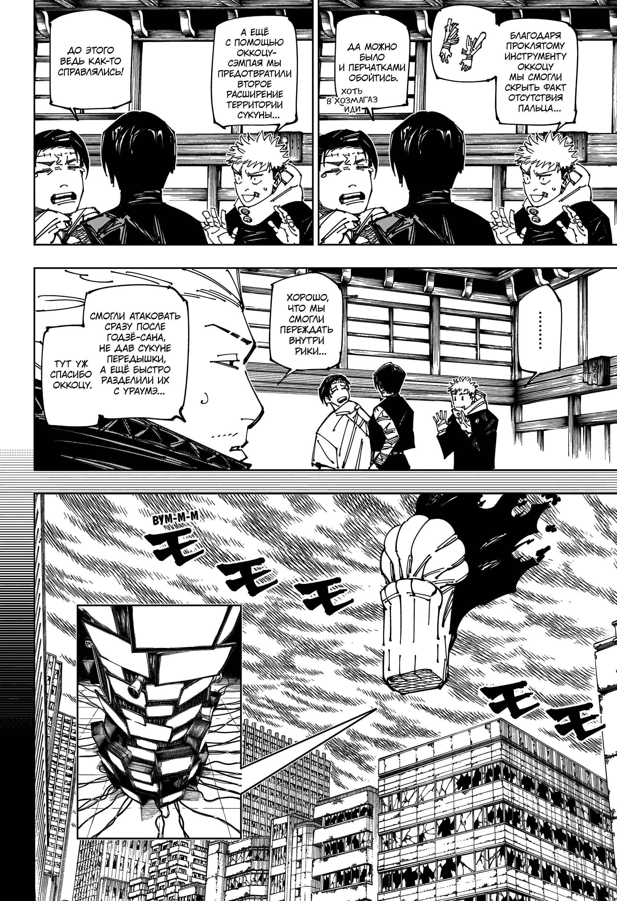 Read Jujutsu Kaisen RU Manga Online