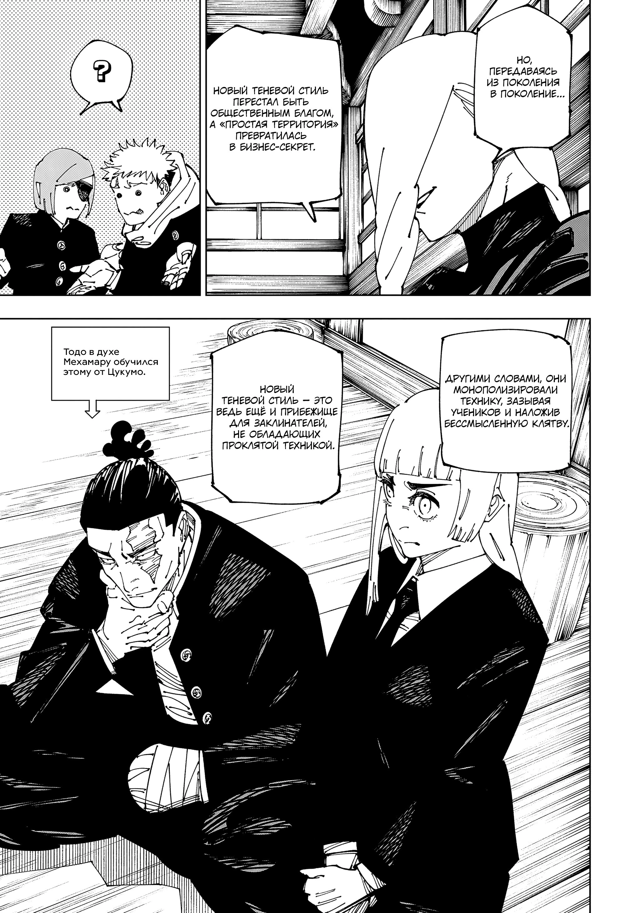 Read Jujutsu Kaisen RU Manga Online