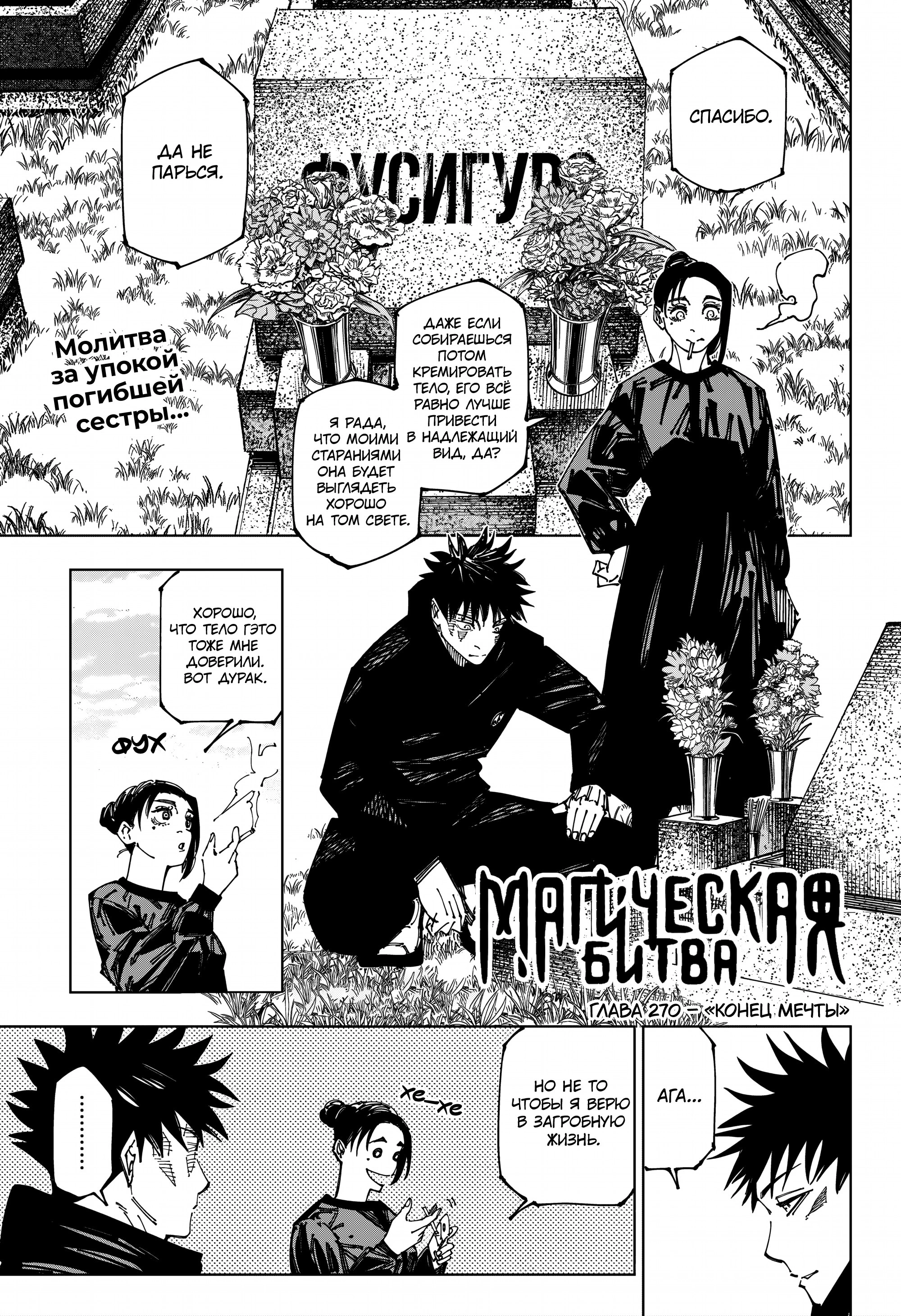 Read Jujutsu Kaisen RU Manga Online