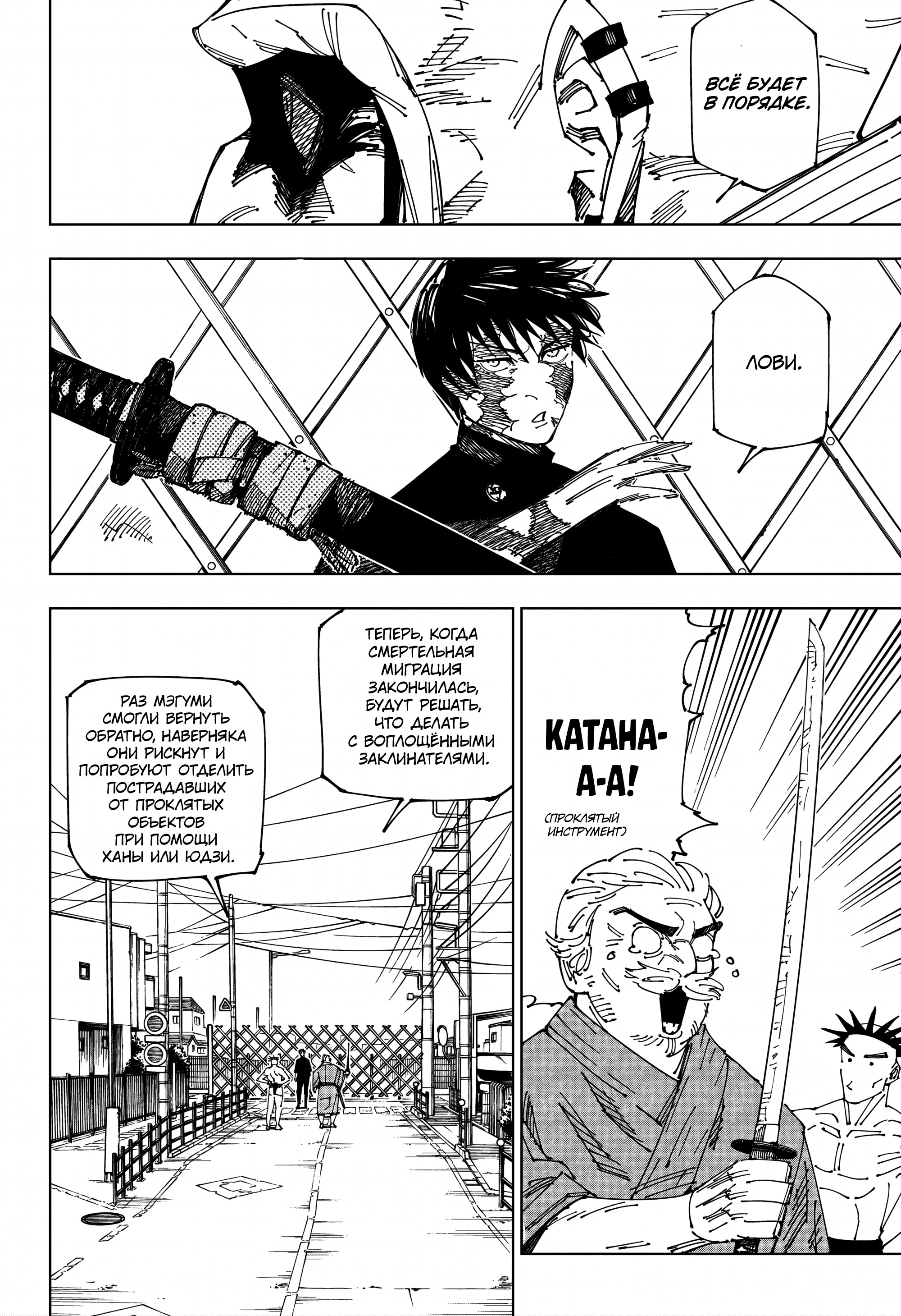 Read Jujutsu Kaisen RU Manga Online