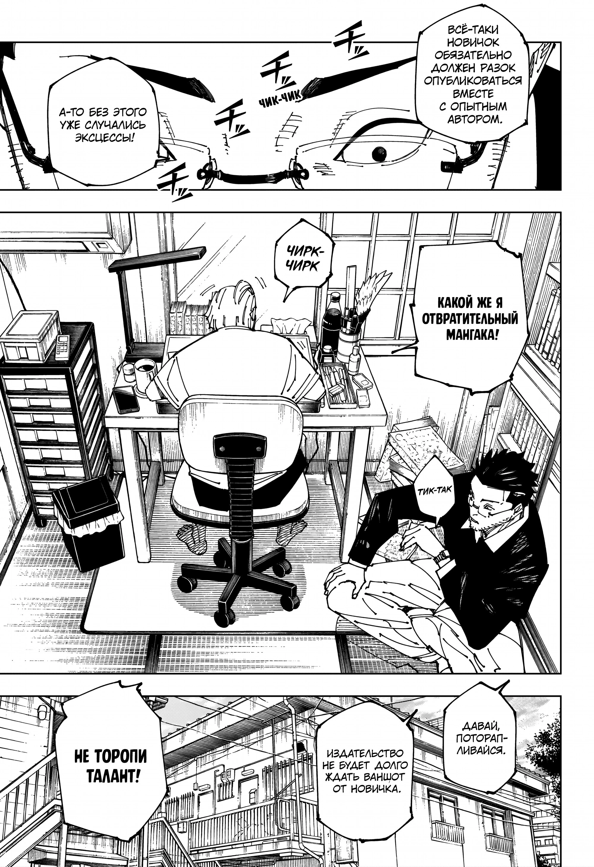 Read Jujutsu Kaisen RU Manga Online