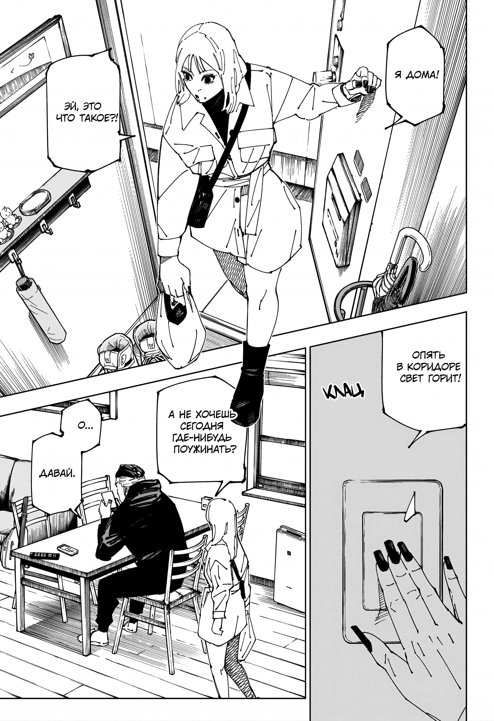 Read Jujutsu Kaisen RU Manga Online