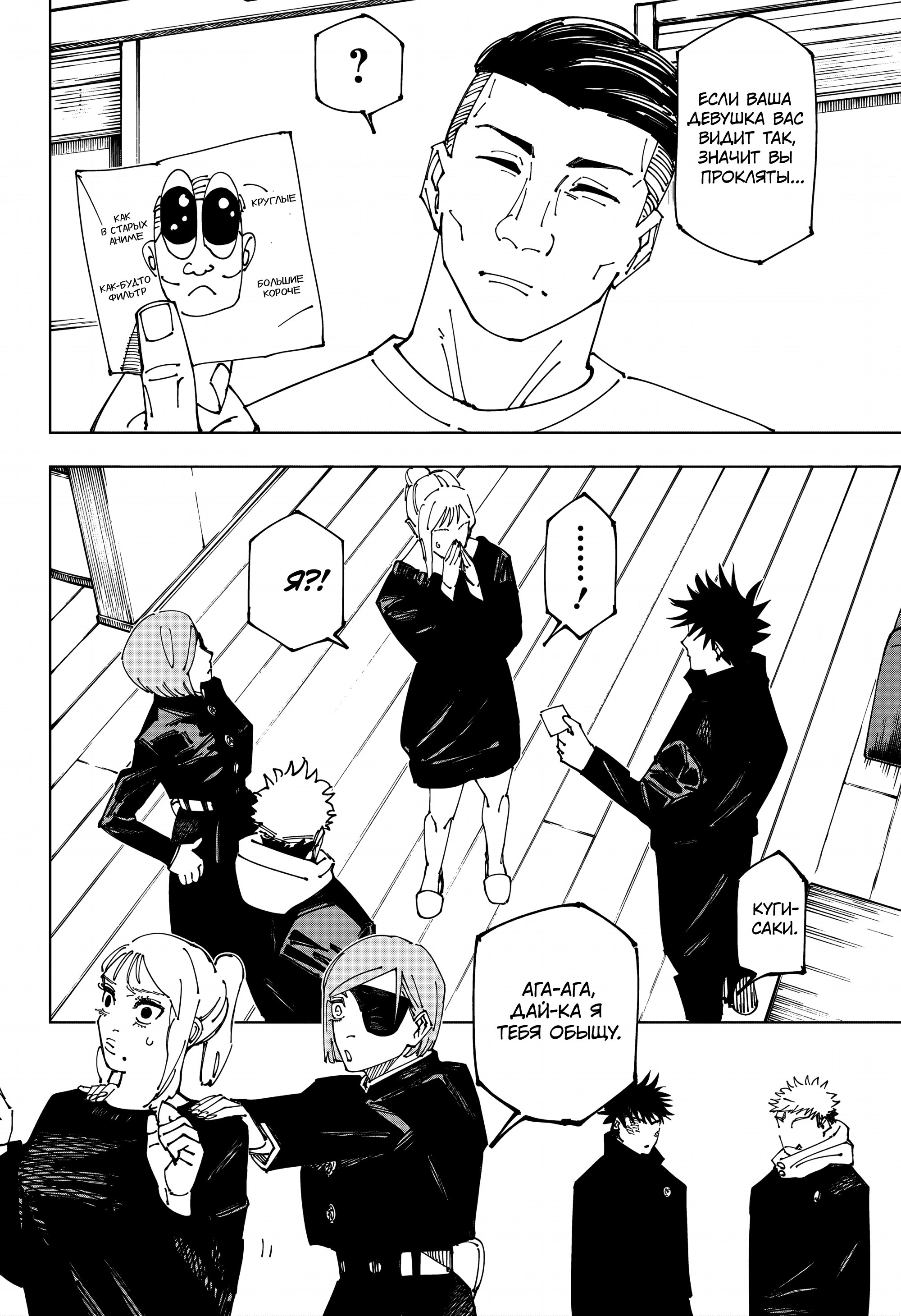 Read Jujutsu Kaisen RU Manga Online