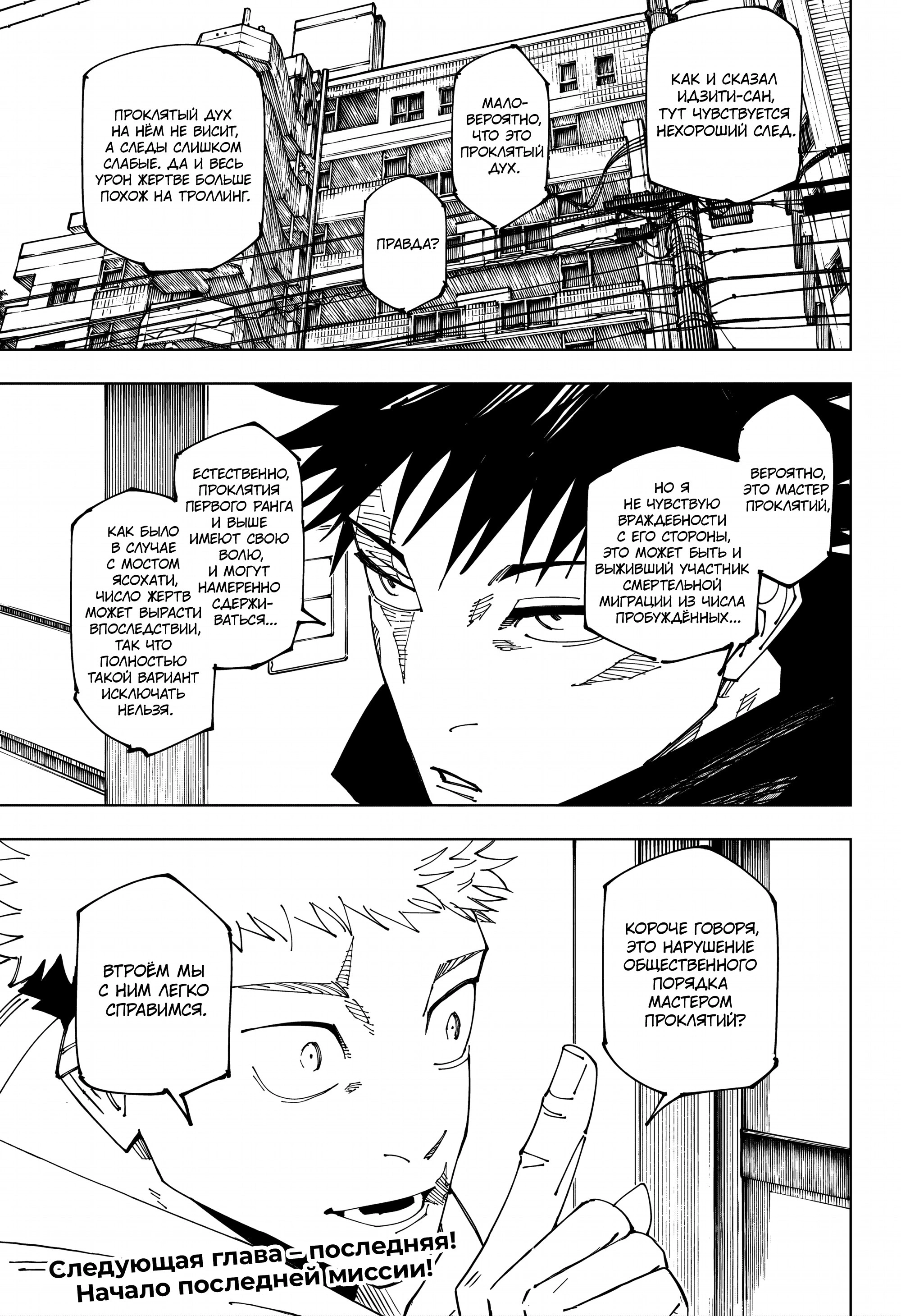 Read Jujutsu Kaisen RU Manga Online