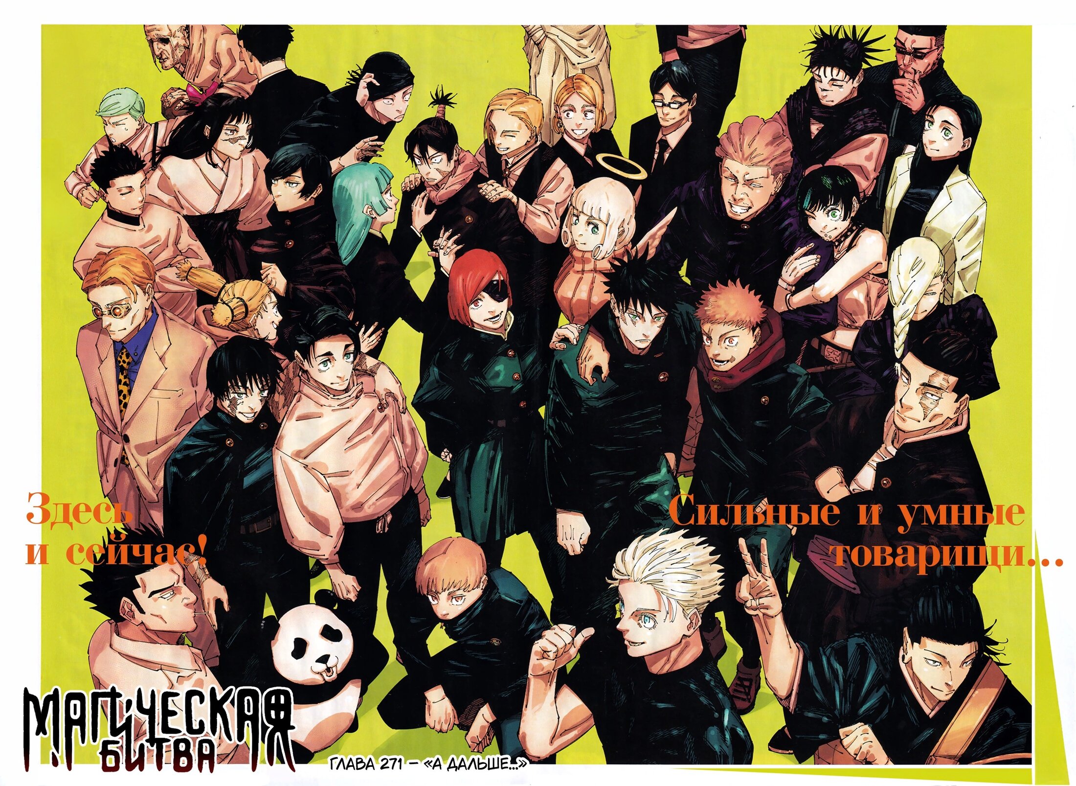 Read Jujutsu Kaisen RU Manga Online