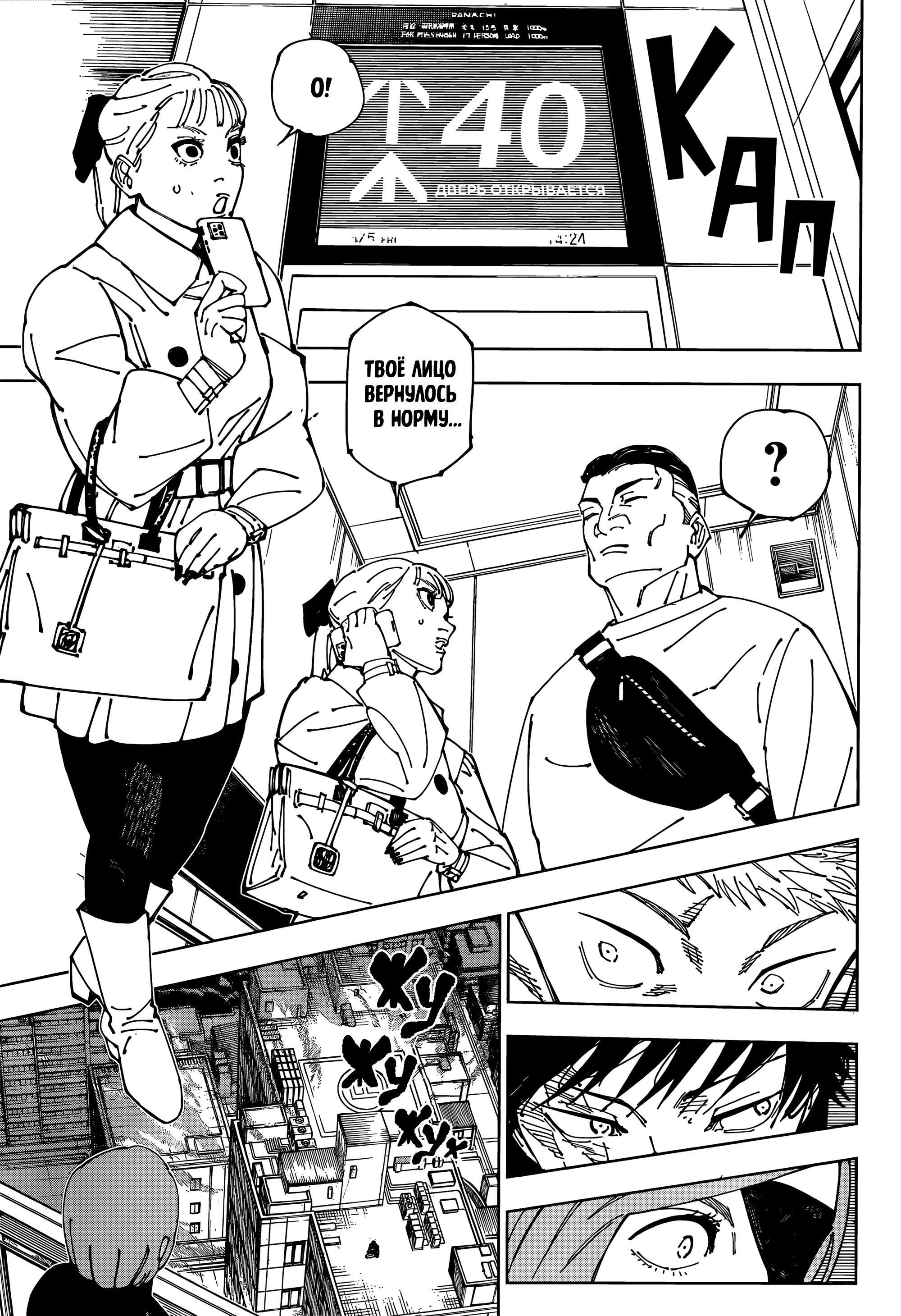 Read Jujutsu Kaisen RU Manga Online