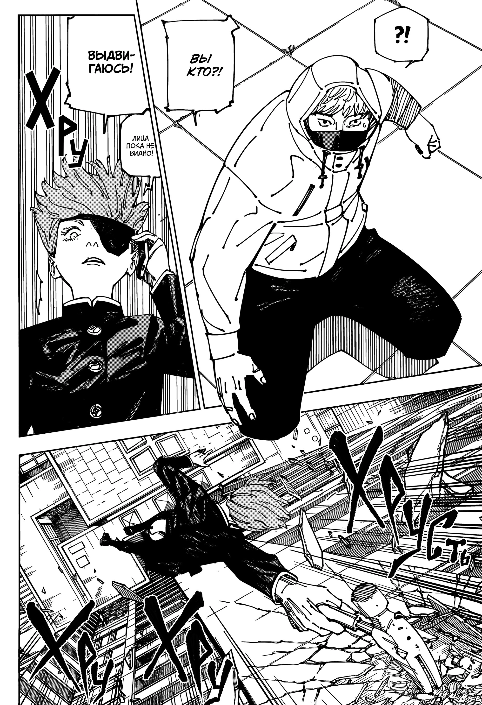 Read Jujutsu Kaisen RU Manga Online