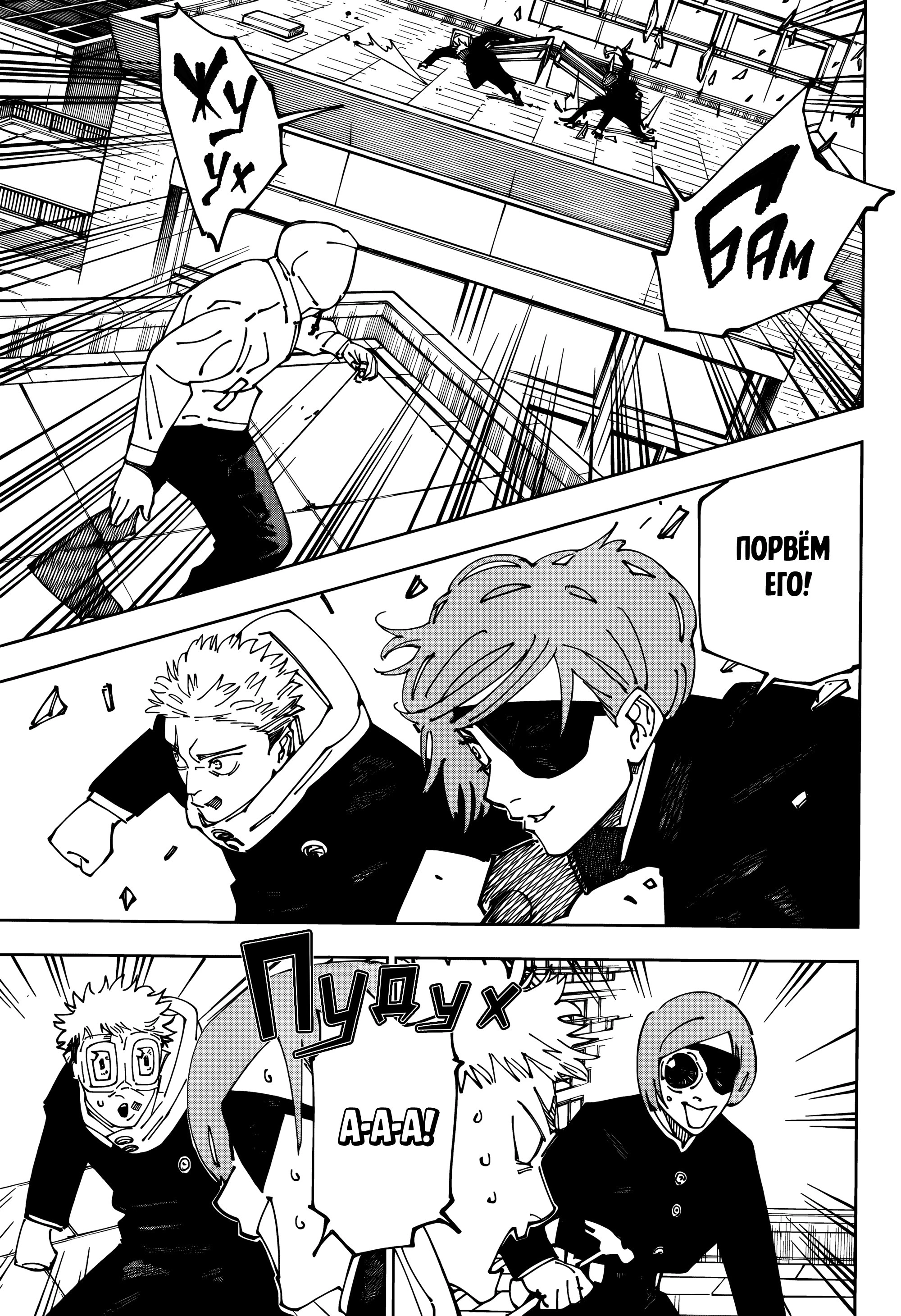 Read Jujutsu Kaisen RU Manga Online