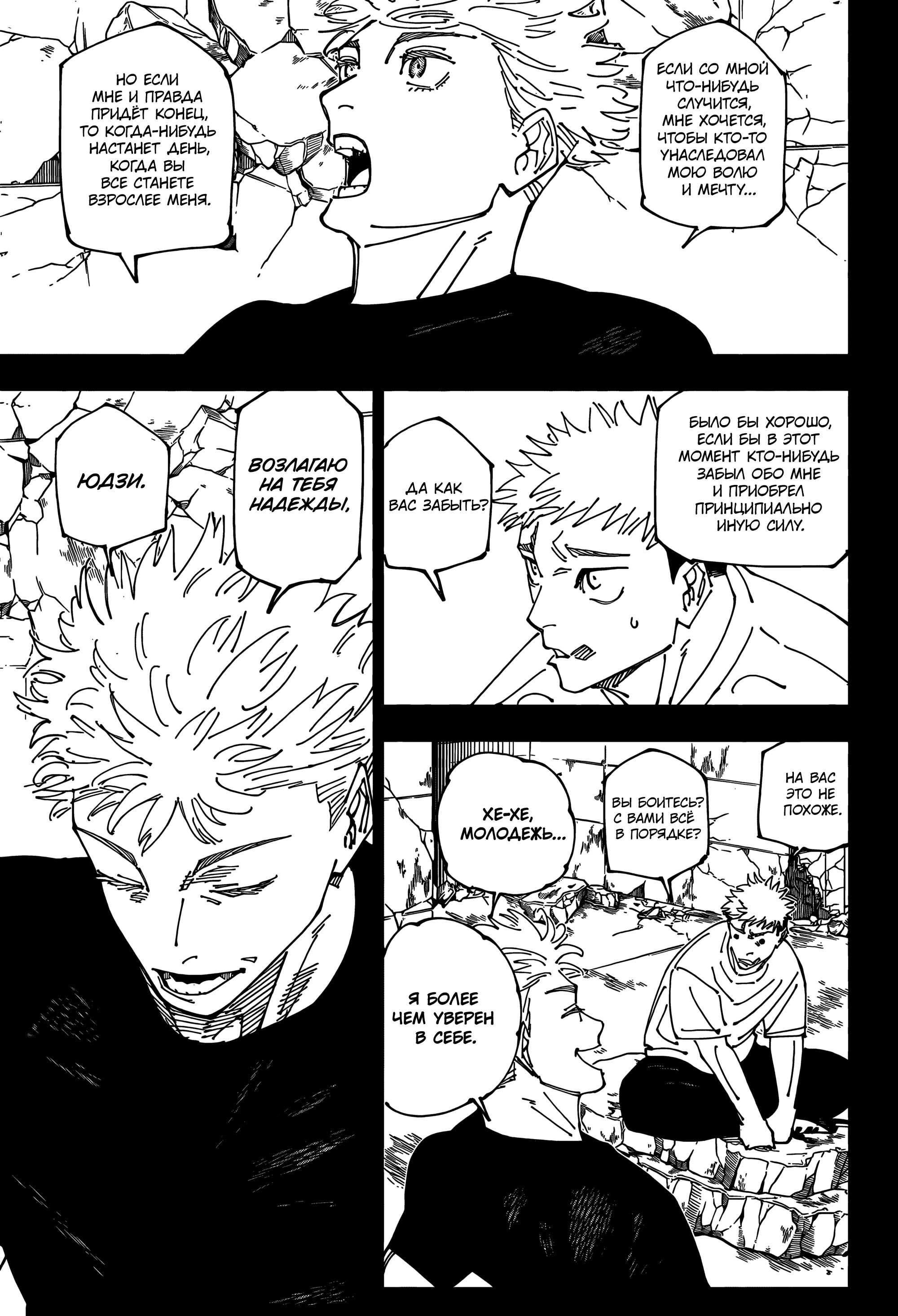 Read Jujutsu Kaisen RU Manga Online