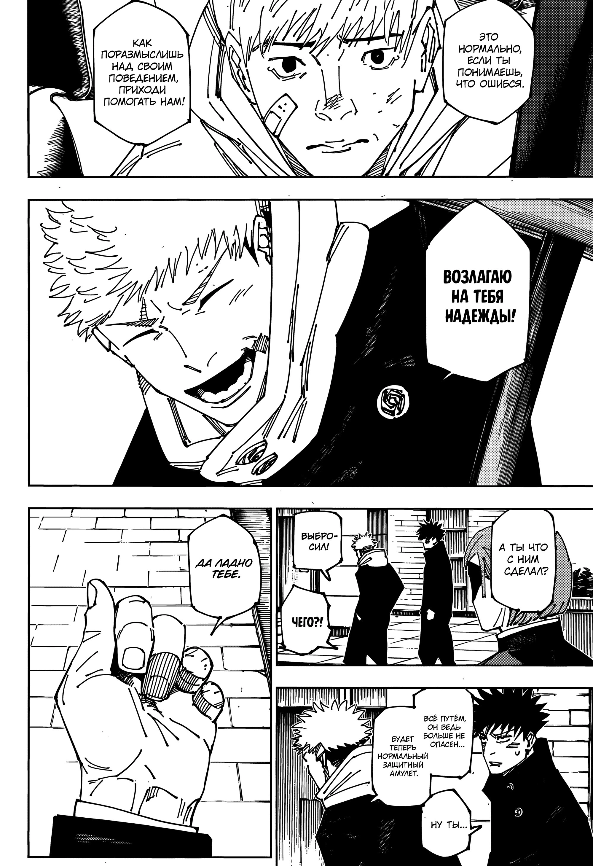 Read Jujutsu Kaisen RU Manga Online