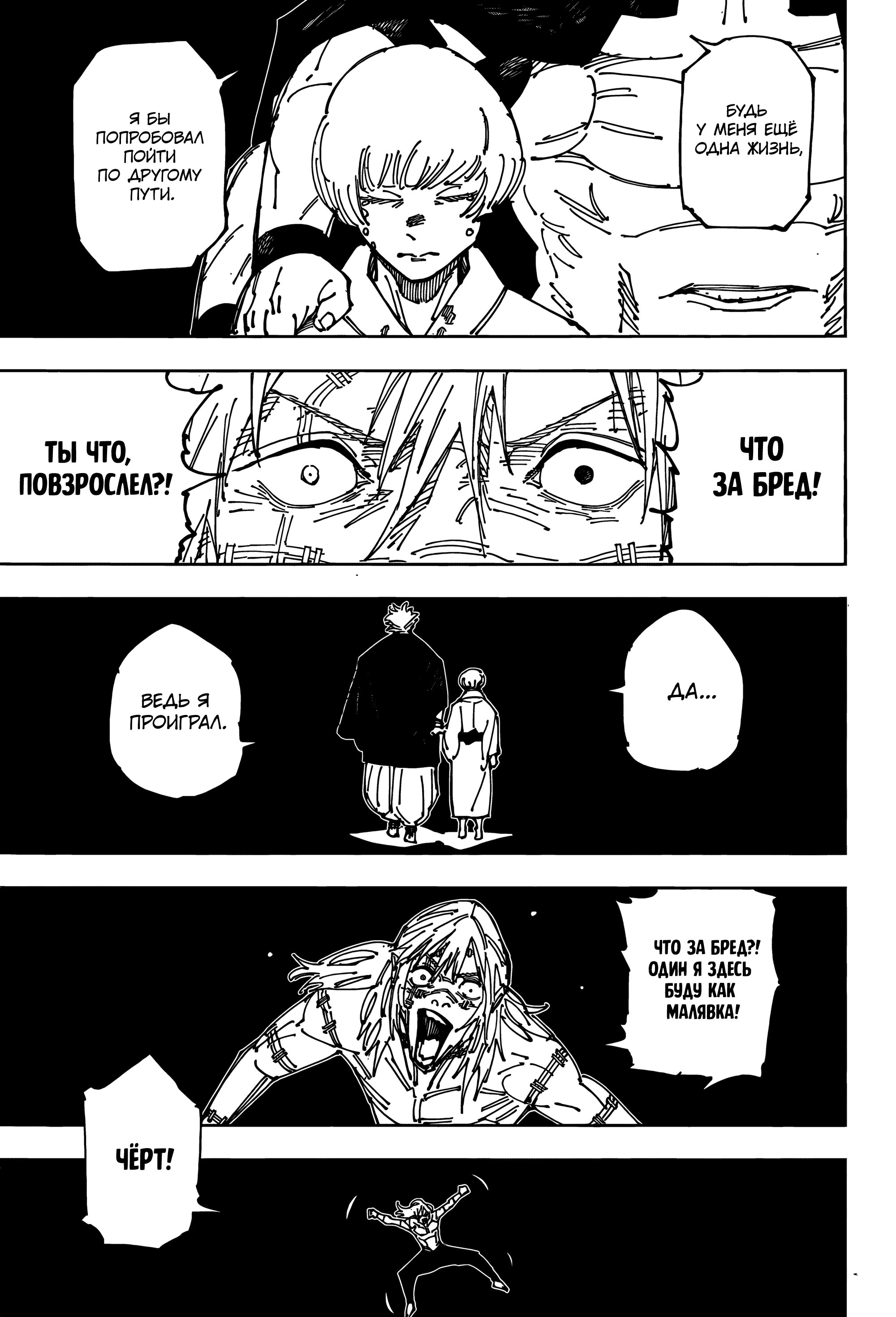 Read Jujutsu Kaisen RU Manga Online