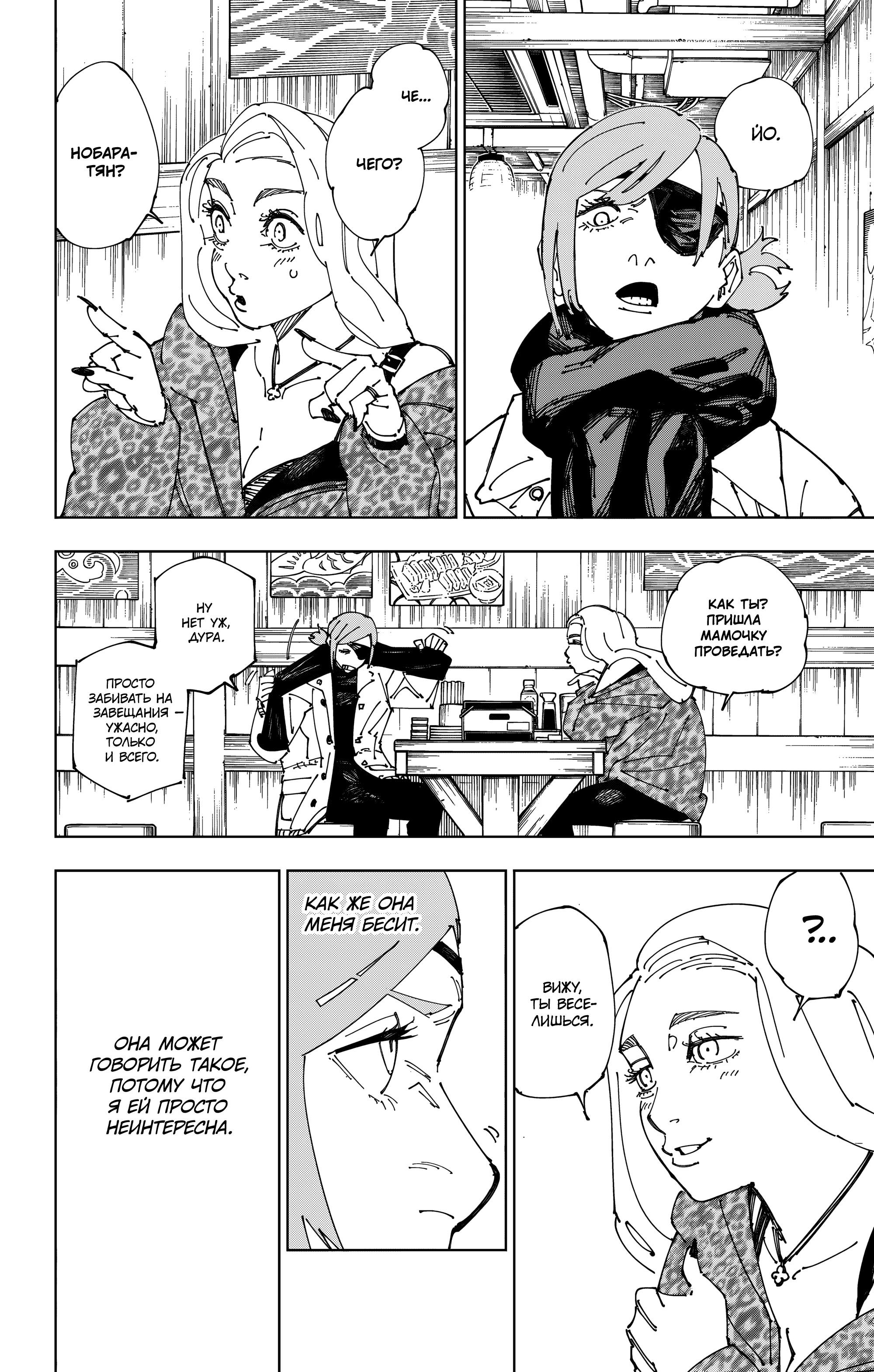 Read Jujutsu Kaisen RU Manga Online