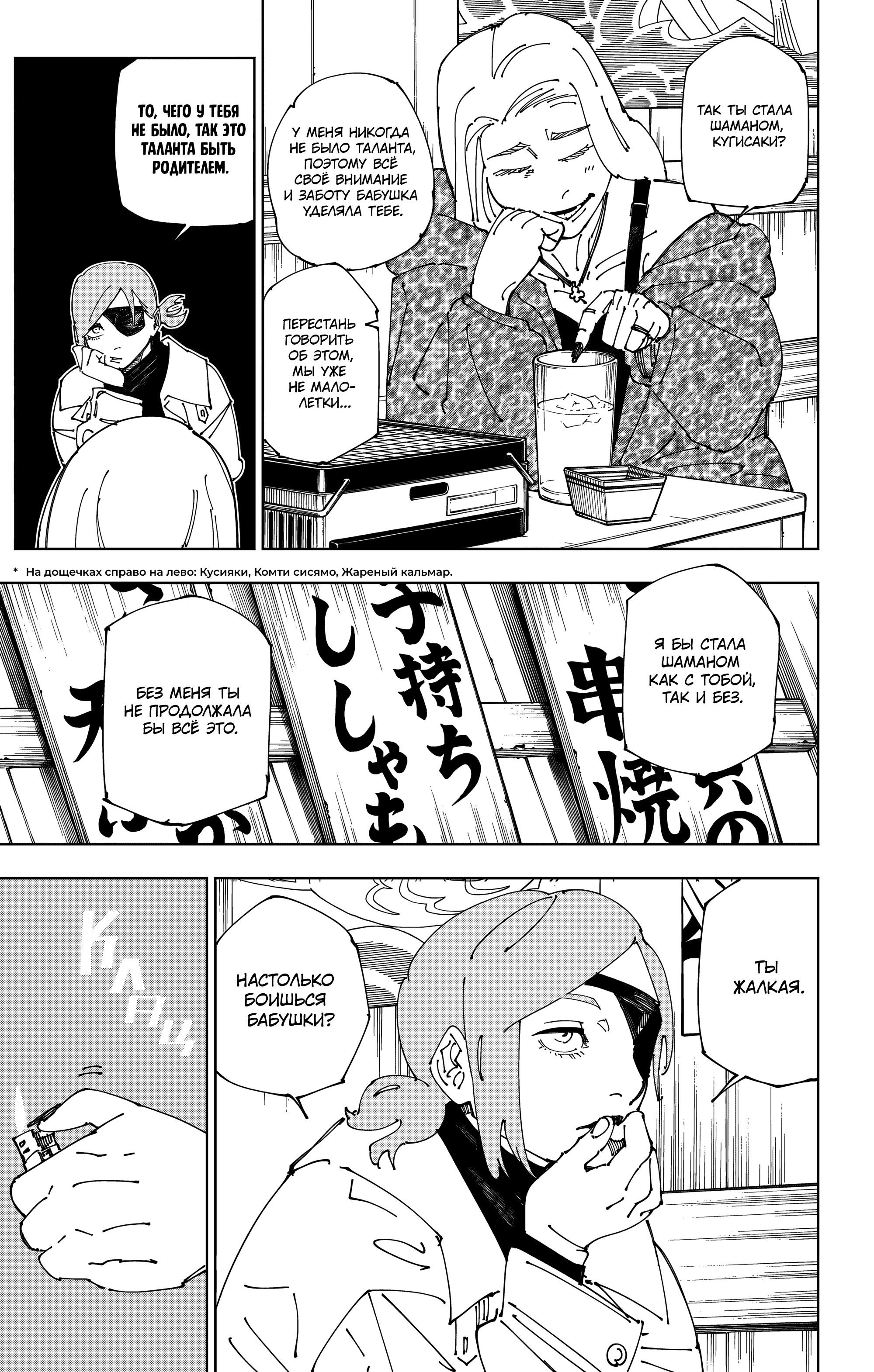 Read Jujutsu Kaisen RU Manga Online