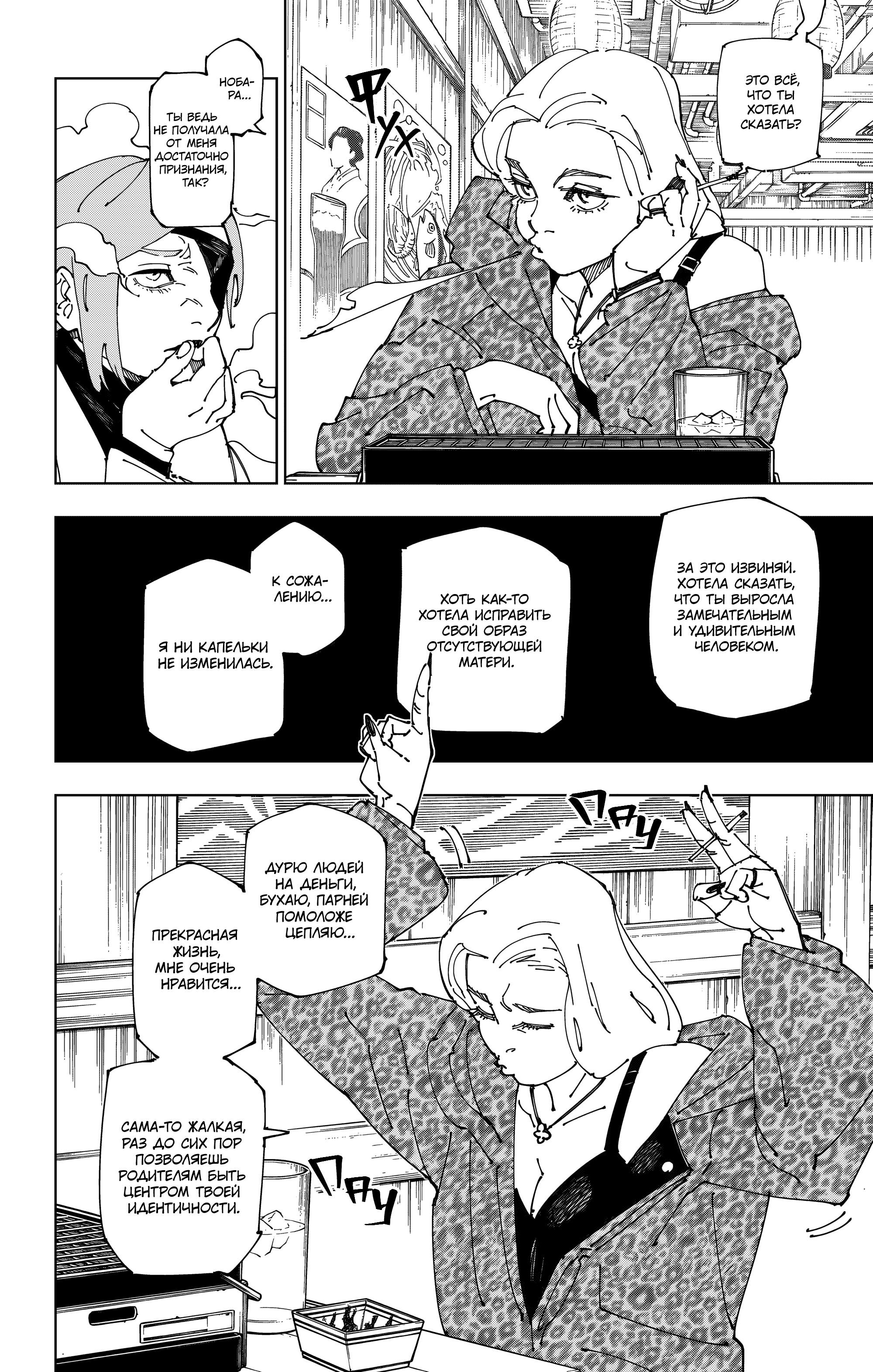 Read Jujutsu Kaisen RU Manga Online