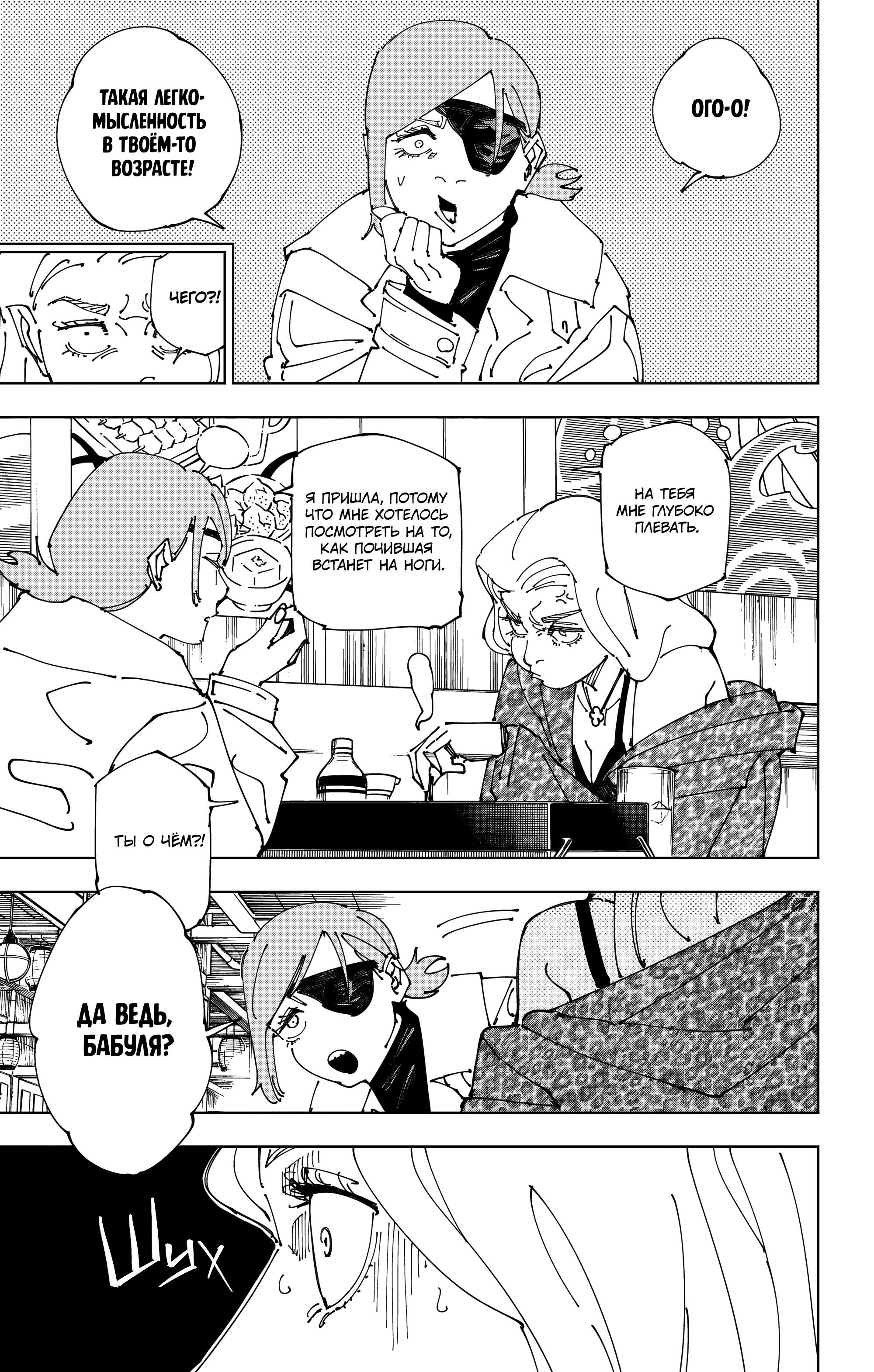 Read Jujutsu Kaisen RU Manga Online