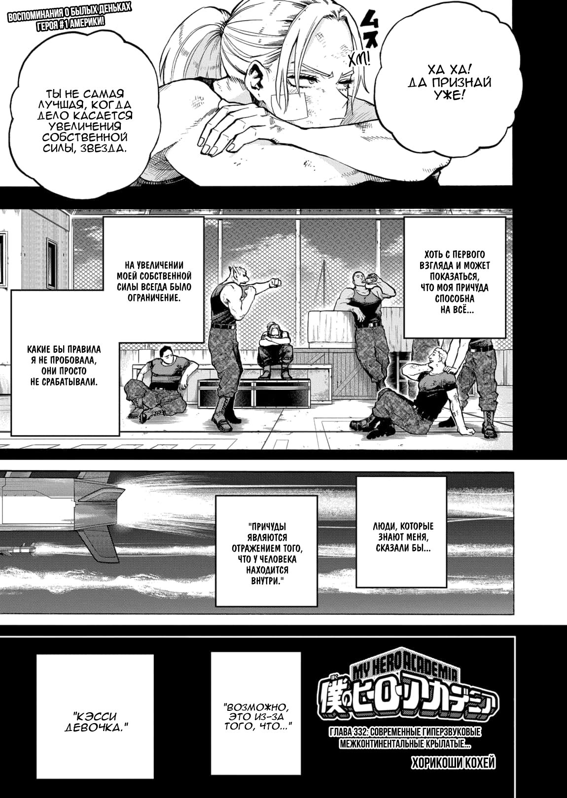 Read My Hero Academia RU Manga Online
