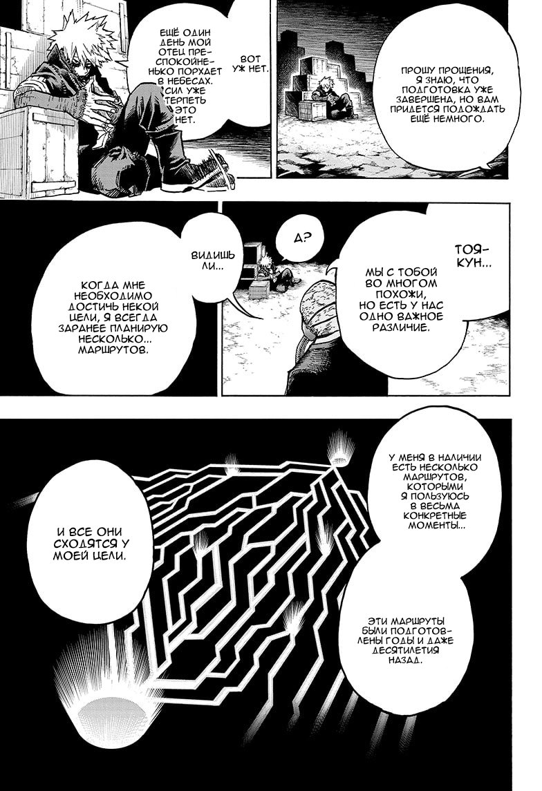Read My Hero Academia RU Manga Online