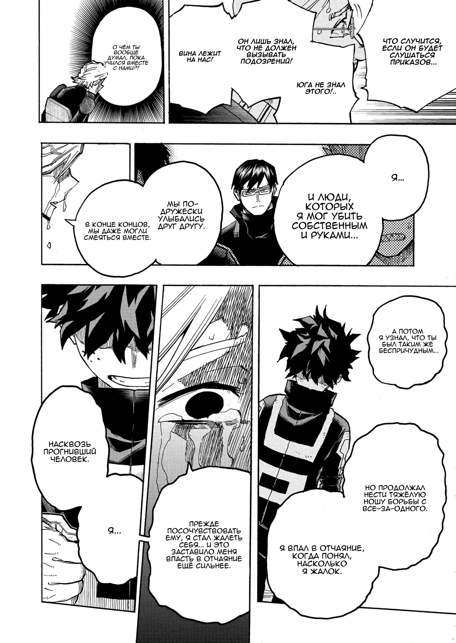 Read My Hero Academia RU Manga Online