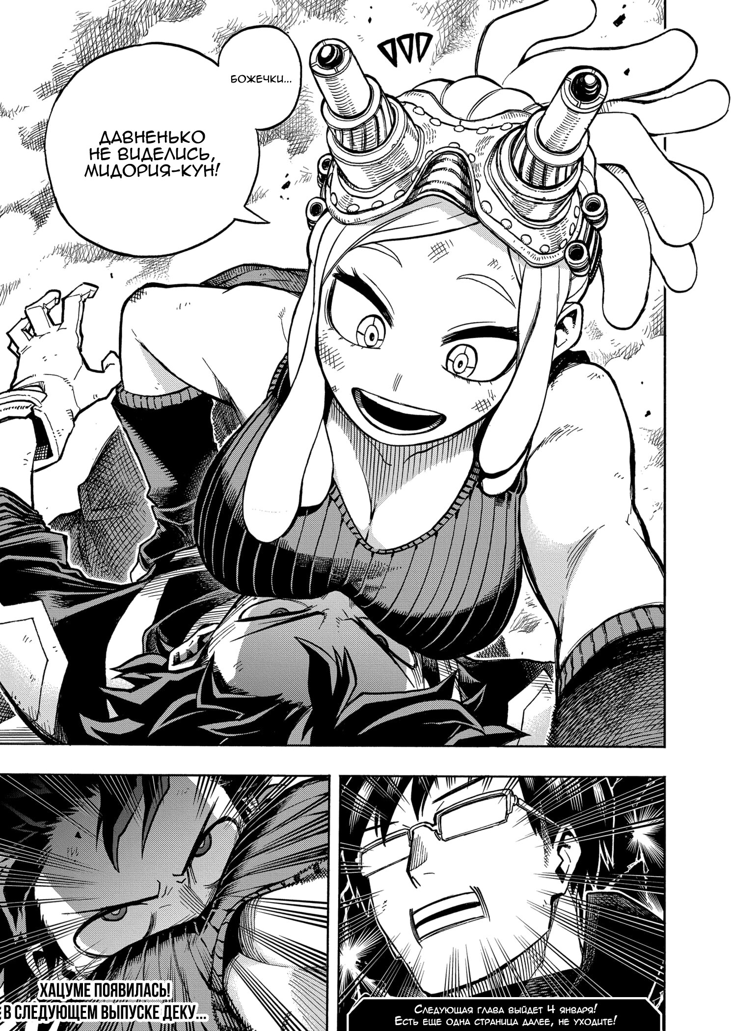 Read My Hero Academia RU Manga Online