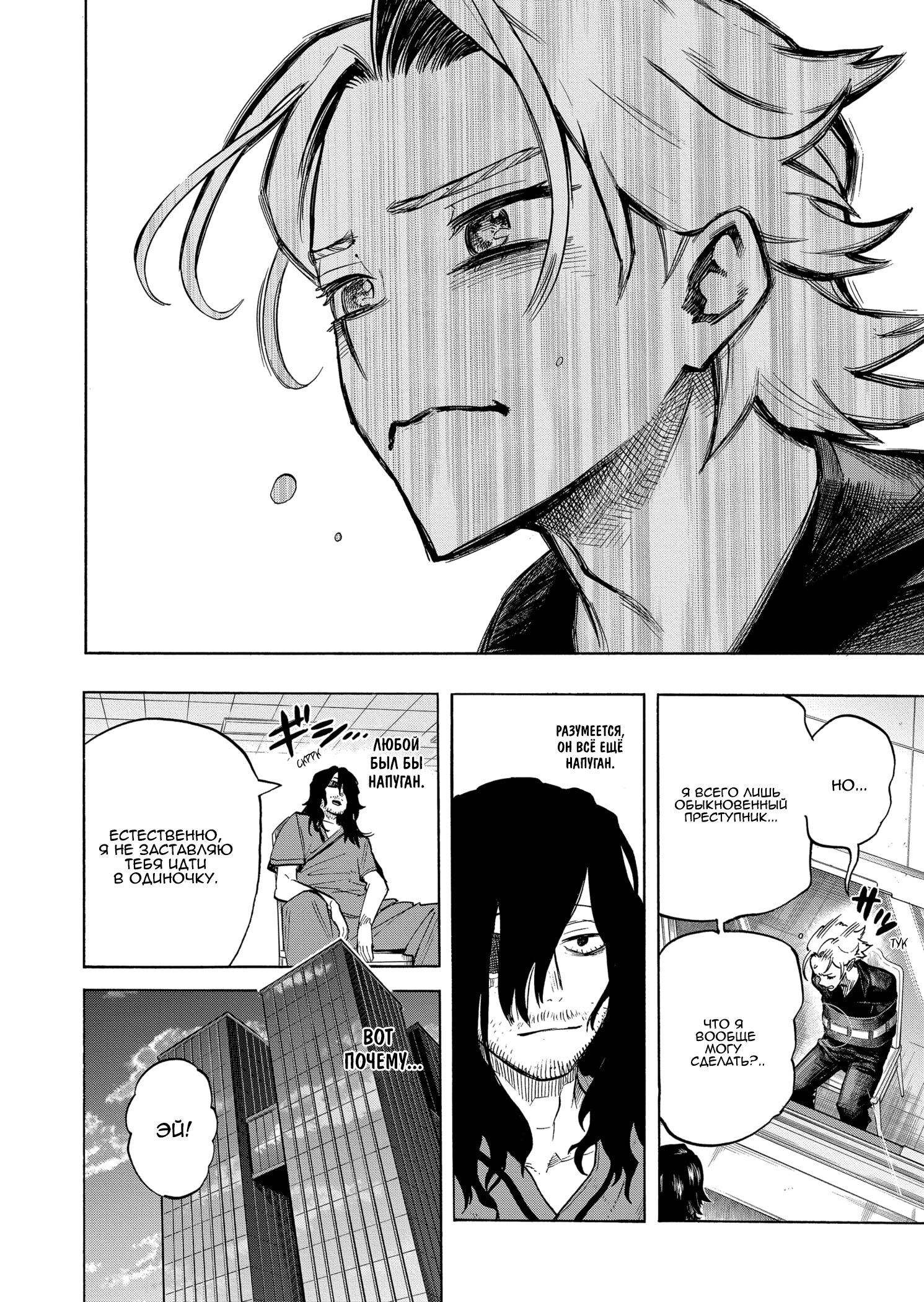 Read My Hero Academia RU Manga Online