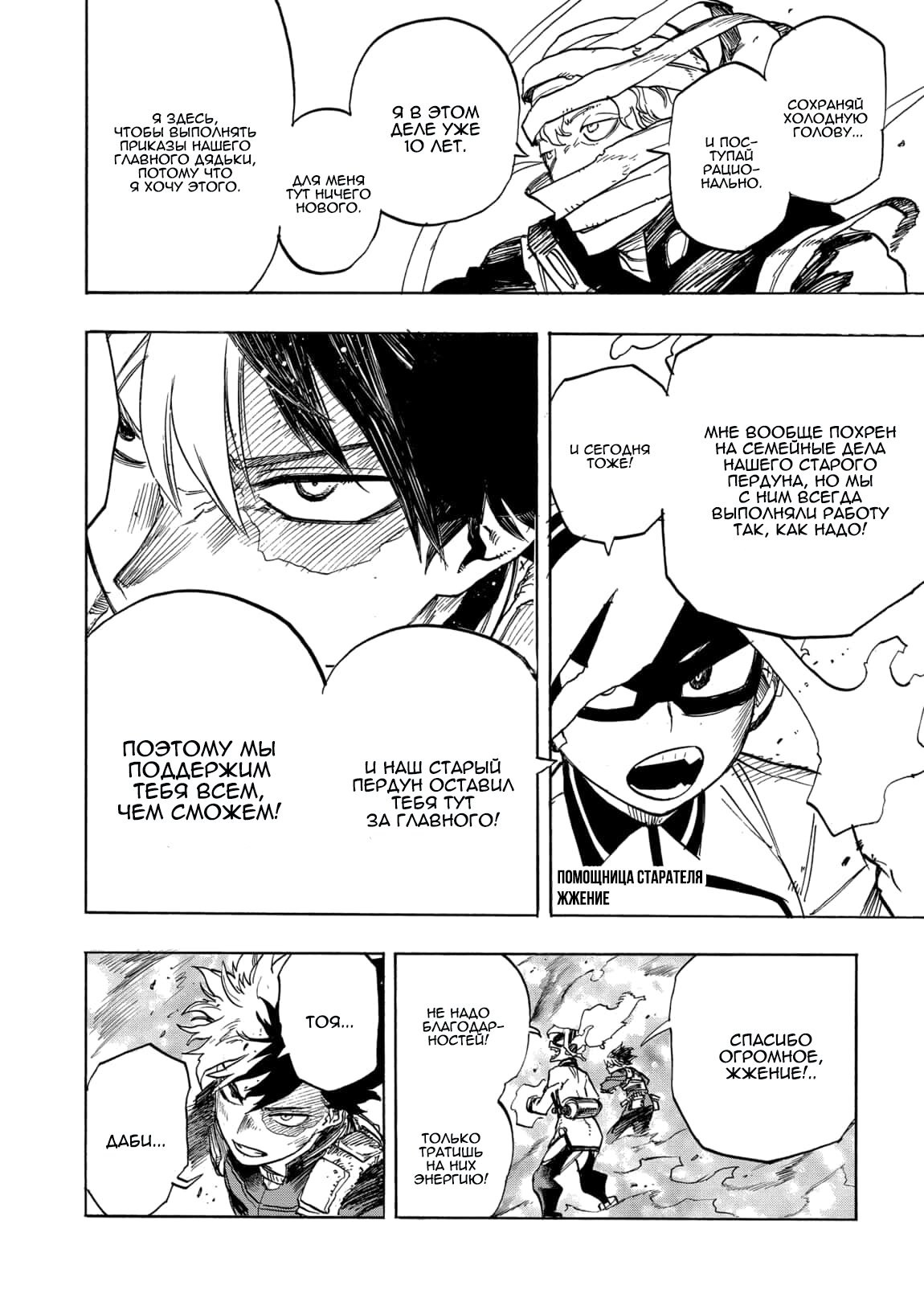 Read My Hero Academia RU Manga Online