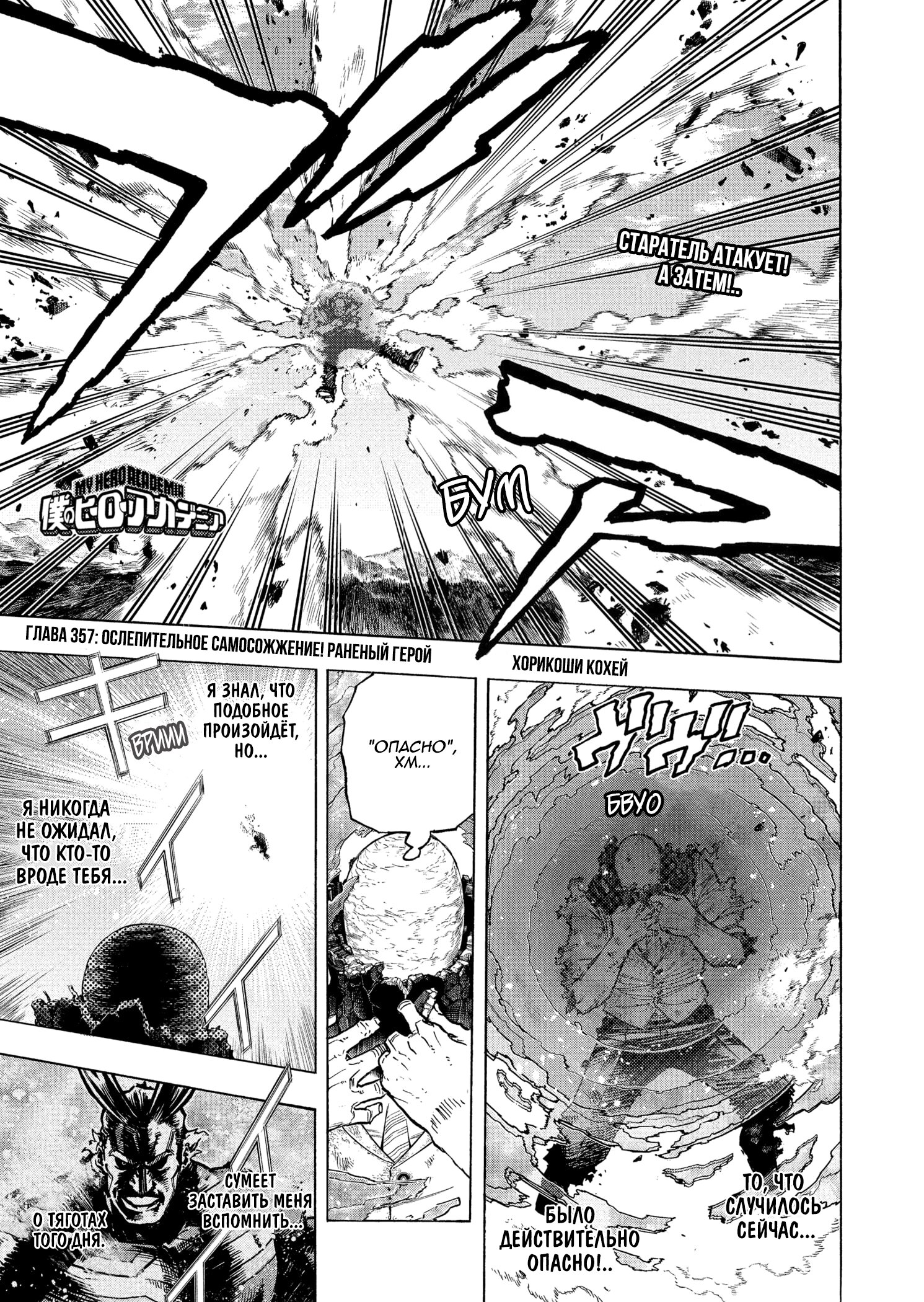 Read My Hero Academia RU Manga Online