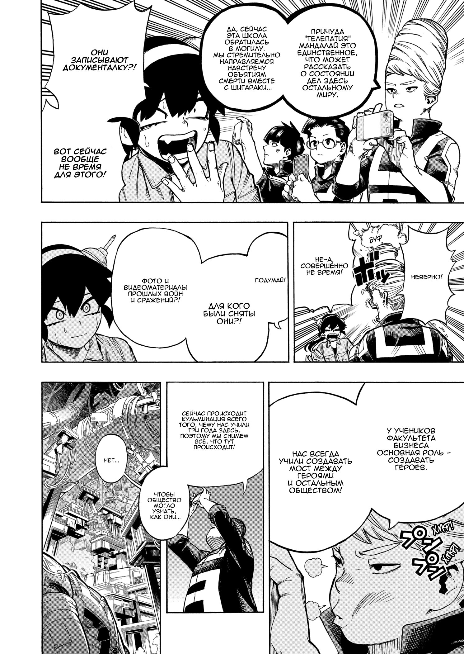 Read My Hero Academia RU Manga Online