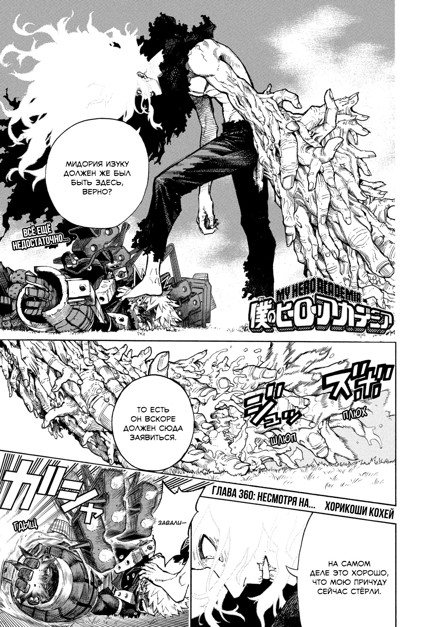 Read My Hero Academia RU Manga Online