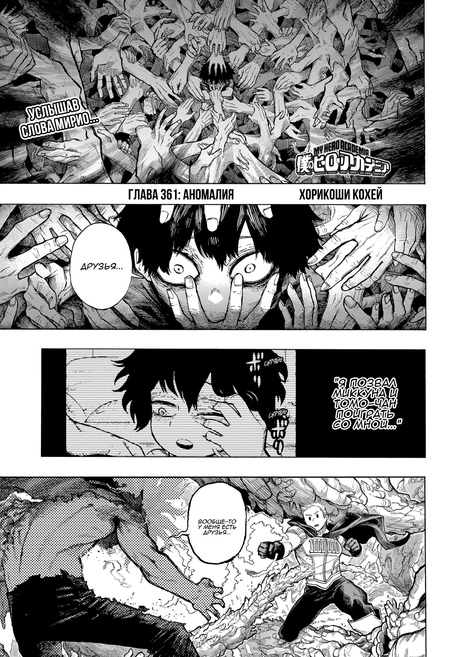Read My Hero Academia RU Manga Online