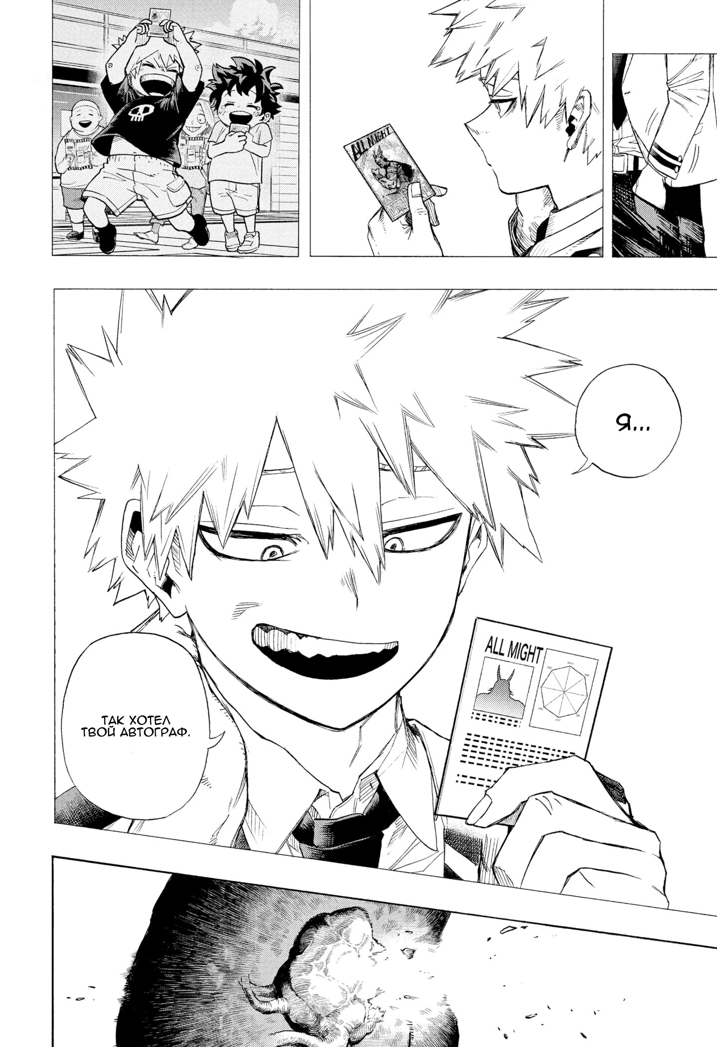 Read My Hero Academia RU Manga Online