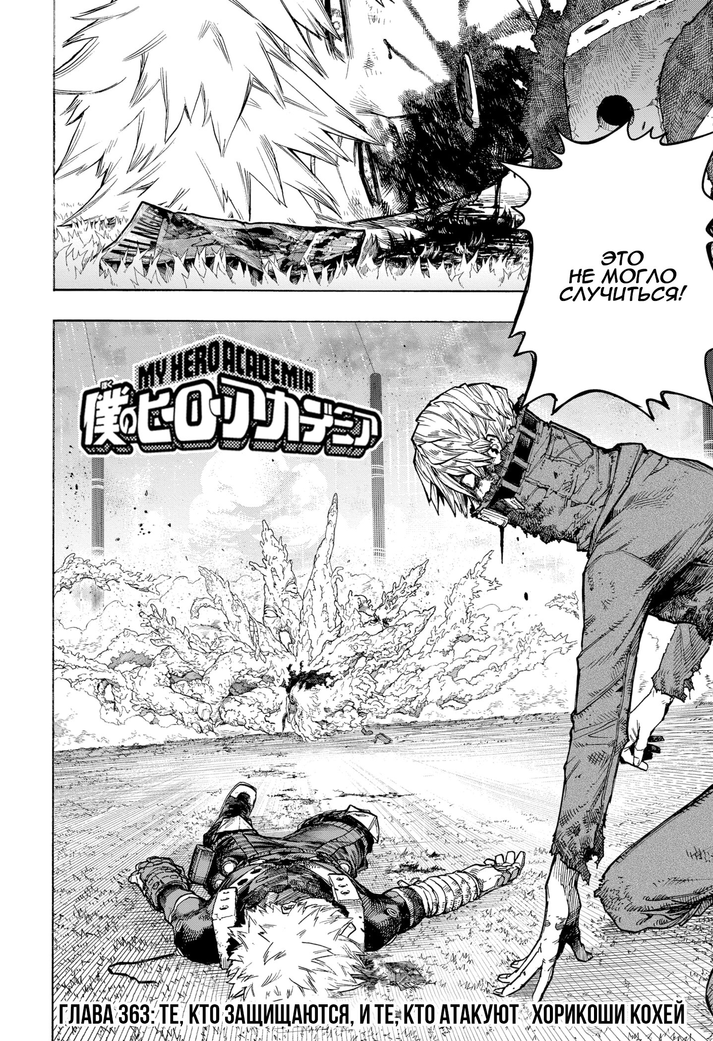 Read My Hero Academia RU Manga Online